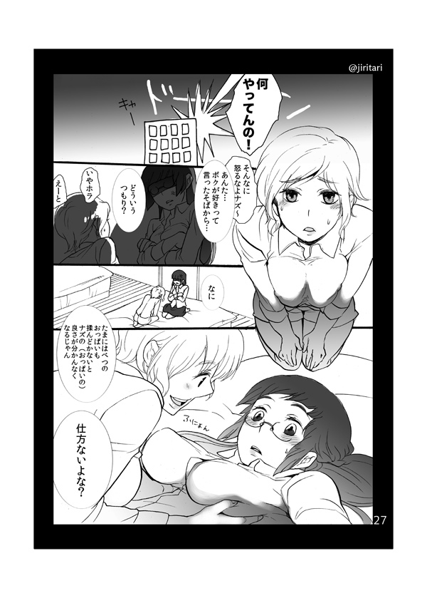 キミノトリコ/ボクノイイナリ page 8 full