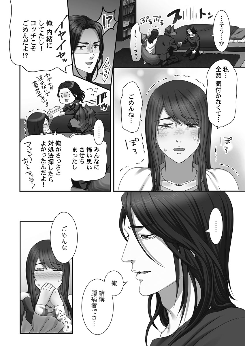 Juujin Kareshi to Kozukuri Seikatsu. Sonna Okkii no... Hairanai...3 page 10 full