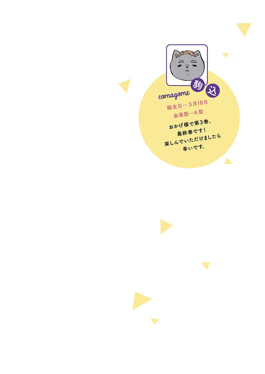 Juujin Kareshi to Kozukuri Seikatsu. Sonna Okkii no... Hairanai...3 page 2 full