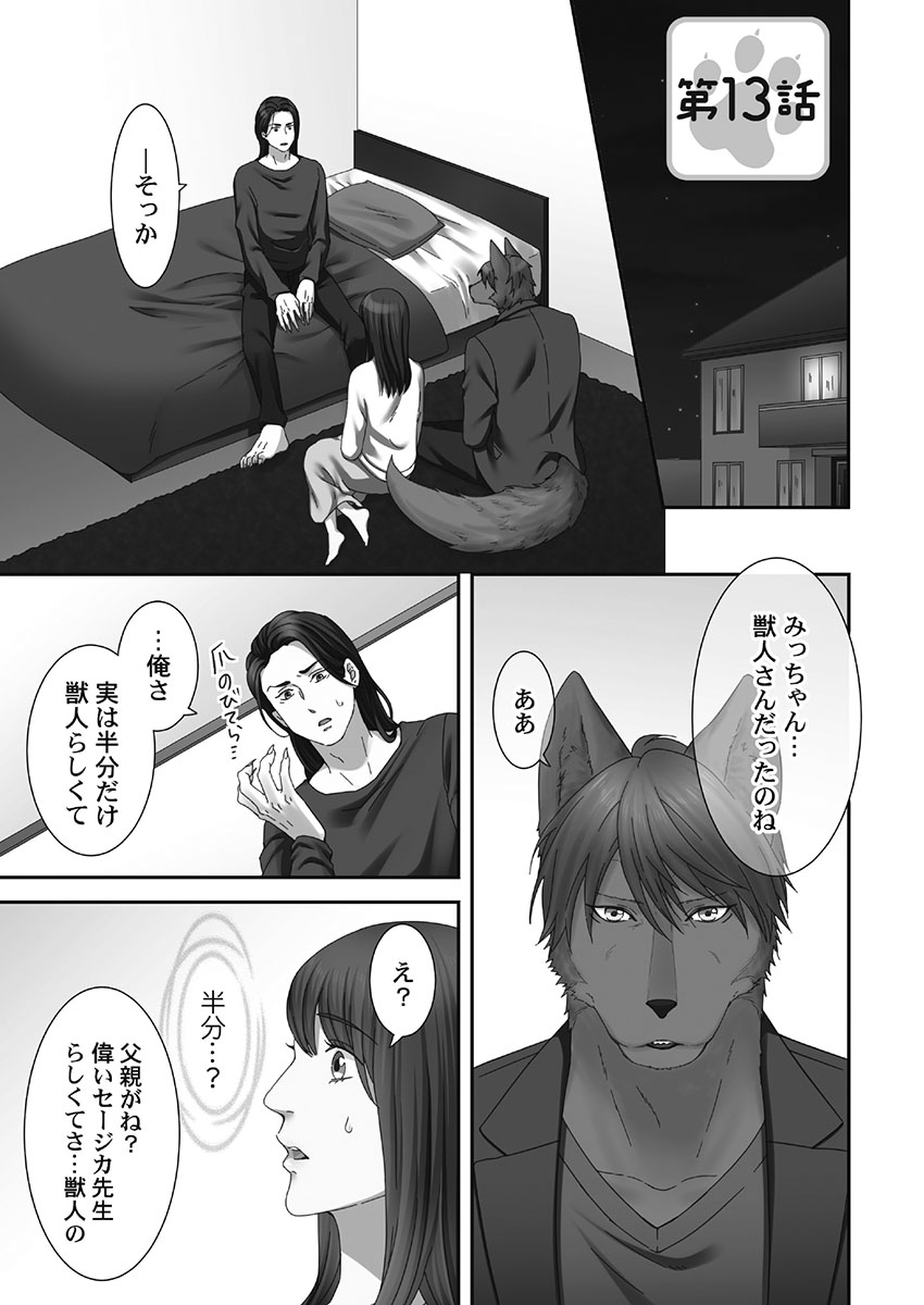 Juujin Kareshi to Kozukuri Seikatsu. Sonna Okkii no... Hairanai...3 page 5 full