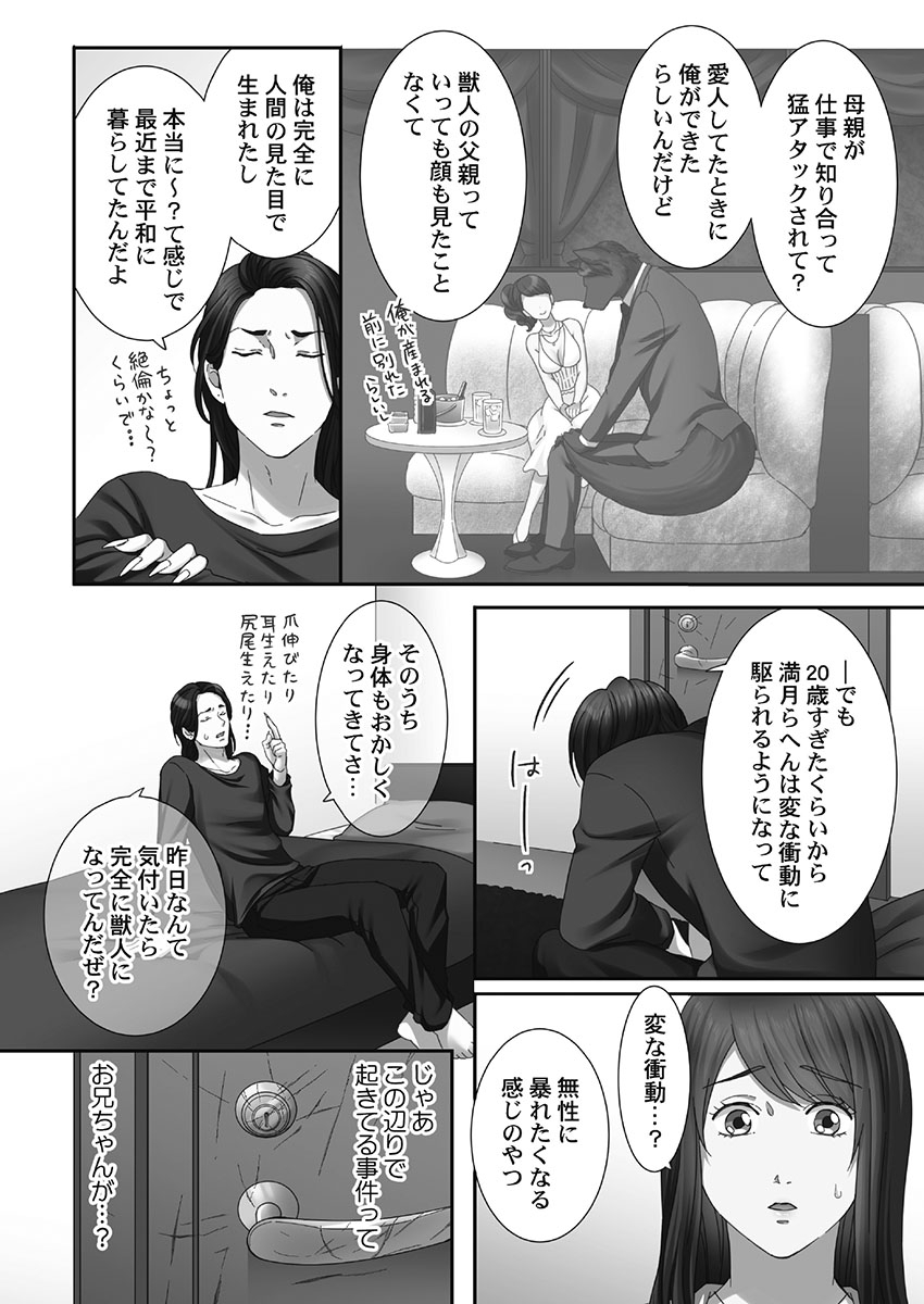 Juujin Kareshi to Kozukuri Seikatsu. Sonna Okkii no... Hairanai...3 page 6 full