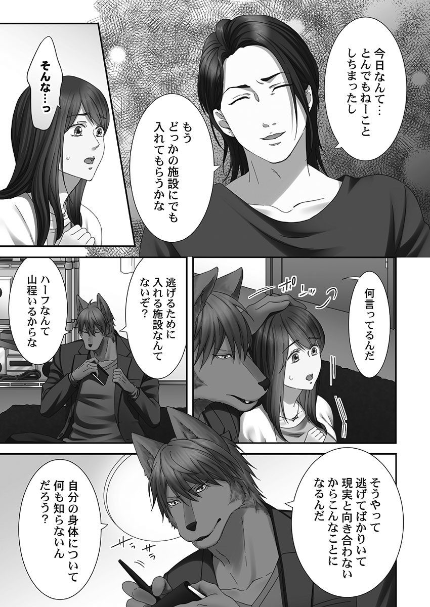 Juujin Kareshi to Kozukuri Seikatsu. Sonna Okkii no... Hairanai...3 page 7 full
