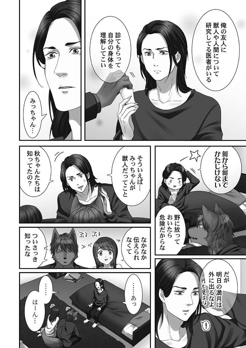 Juujin Kareshi to Kozukuri Seikatsu. Sonna Okkii no... Hairanai...3 page 8 full