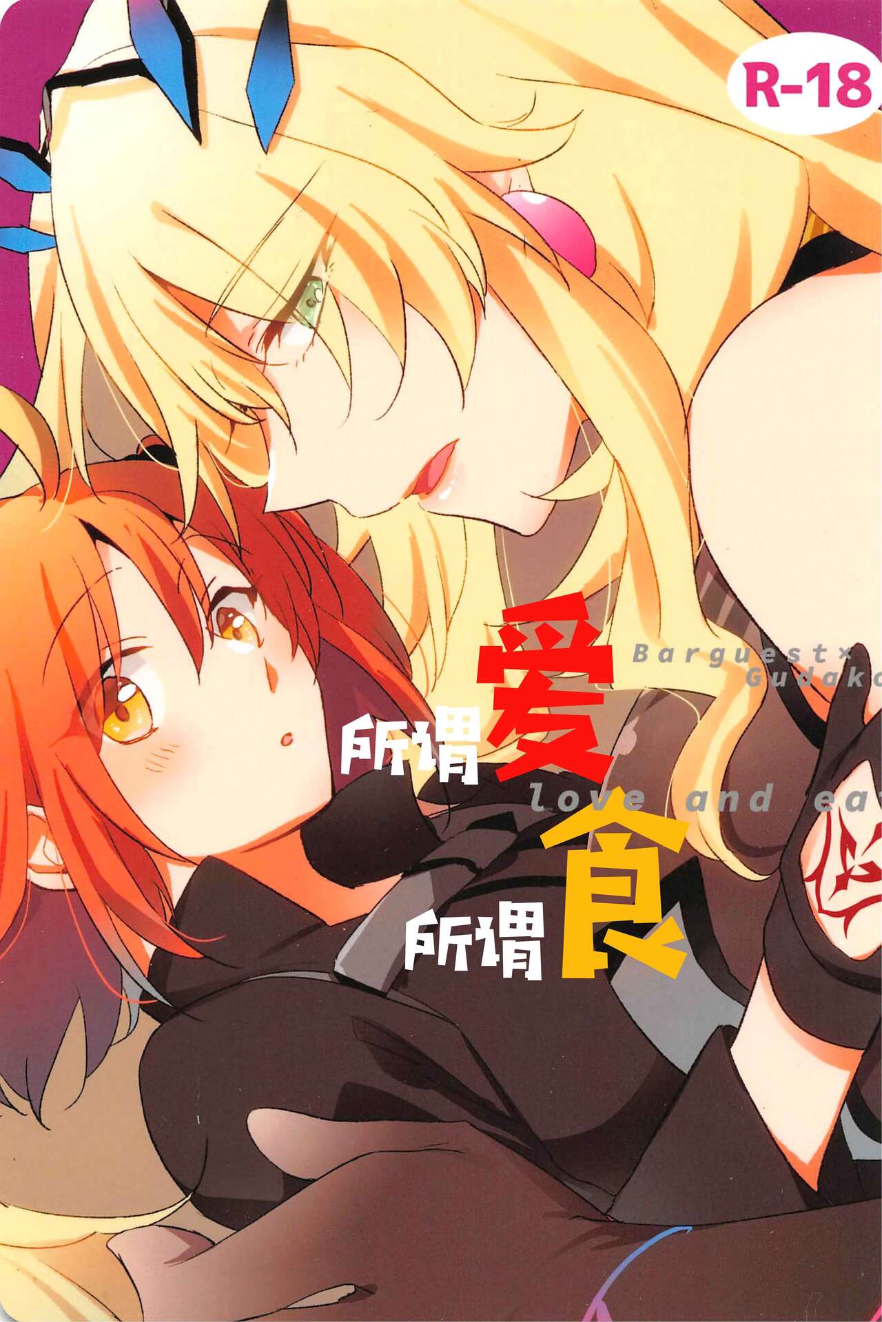 Ai Toka Shoku Toka - love and eat page 1 full