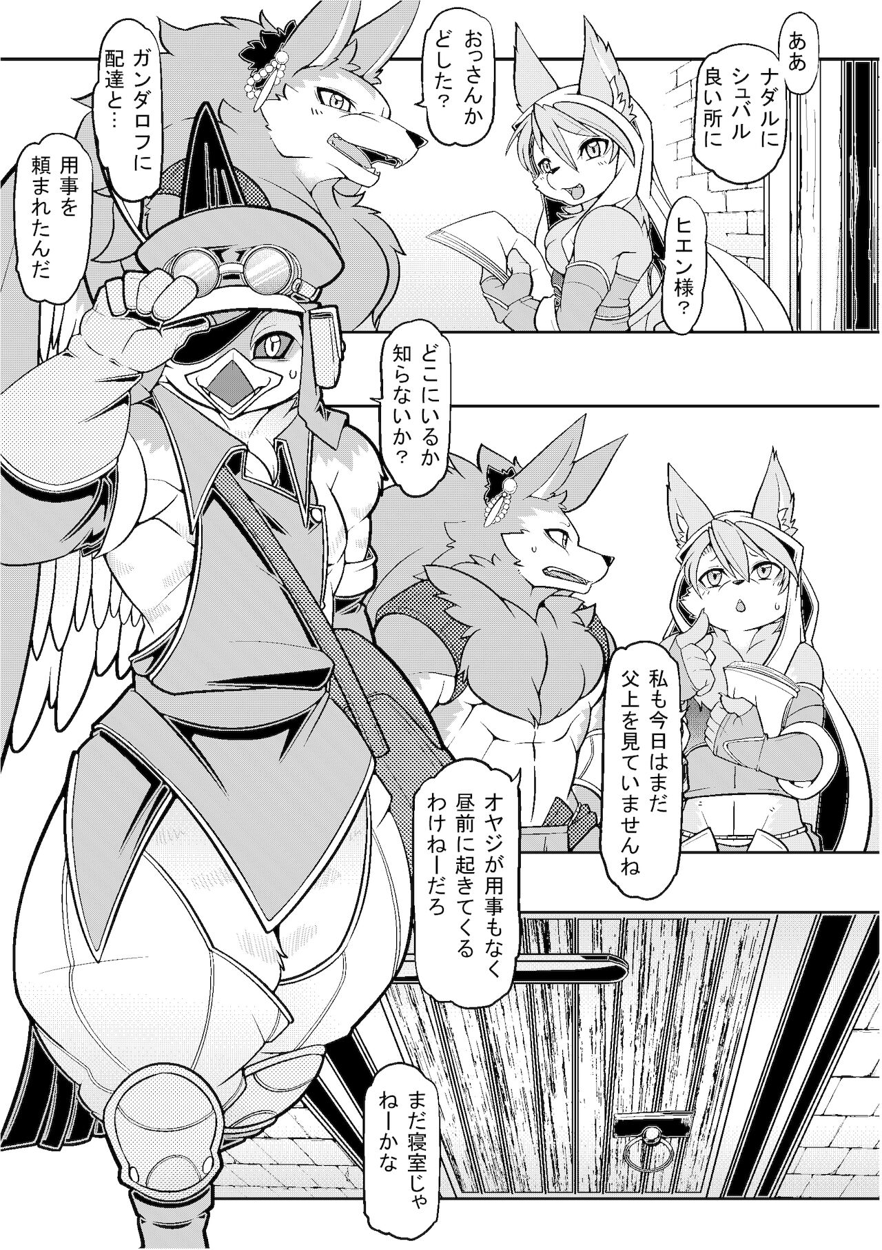 Koi to wa Jibun Hon'ina Mono page 4 full