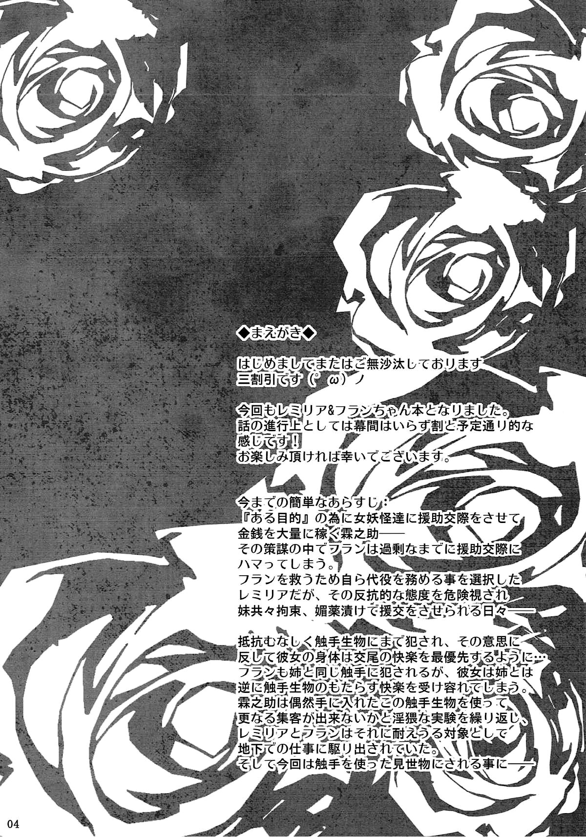 Gensou Enkou ~RandF~ II page 3 full