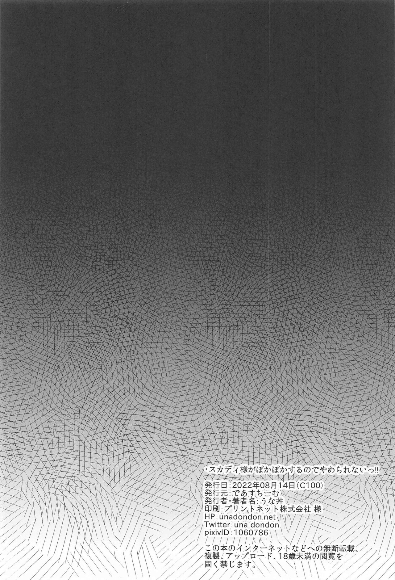 Skadi-sama ga Pokapoka suru node Yamerarenai!! page 3 full