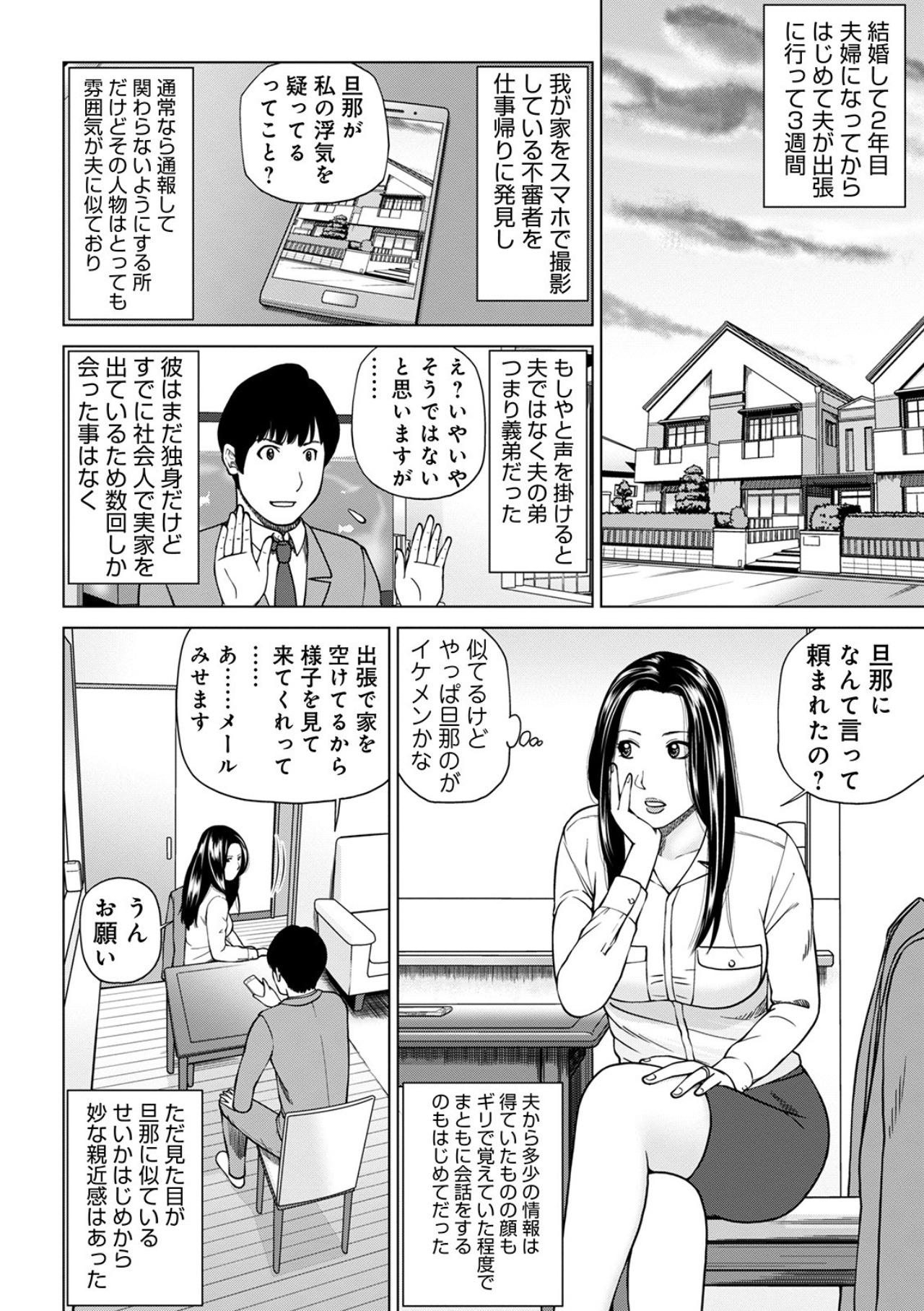 Etsunaru hitodzuma 〜 yokkyū fuman'na mitsu tsubo-tachi 〜 page 4 full
