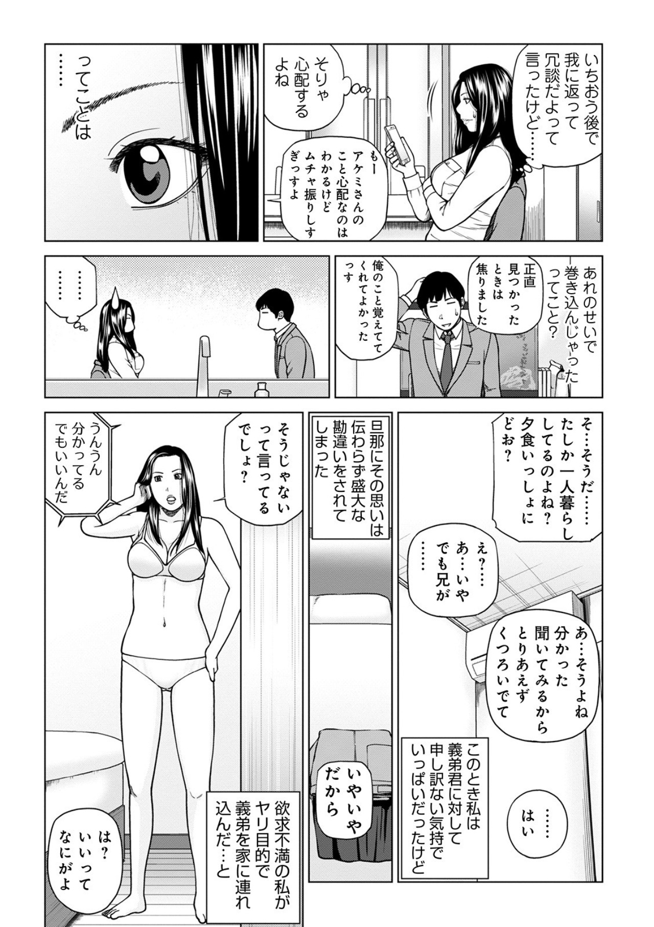 Etsunaru hitodzuma 〜 yokkyū fuman'na mitsu tsubo-tachi 〜 page 6 full