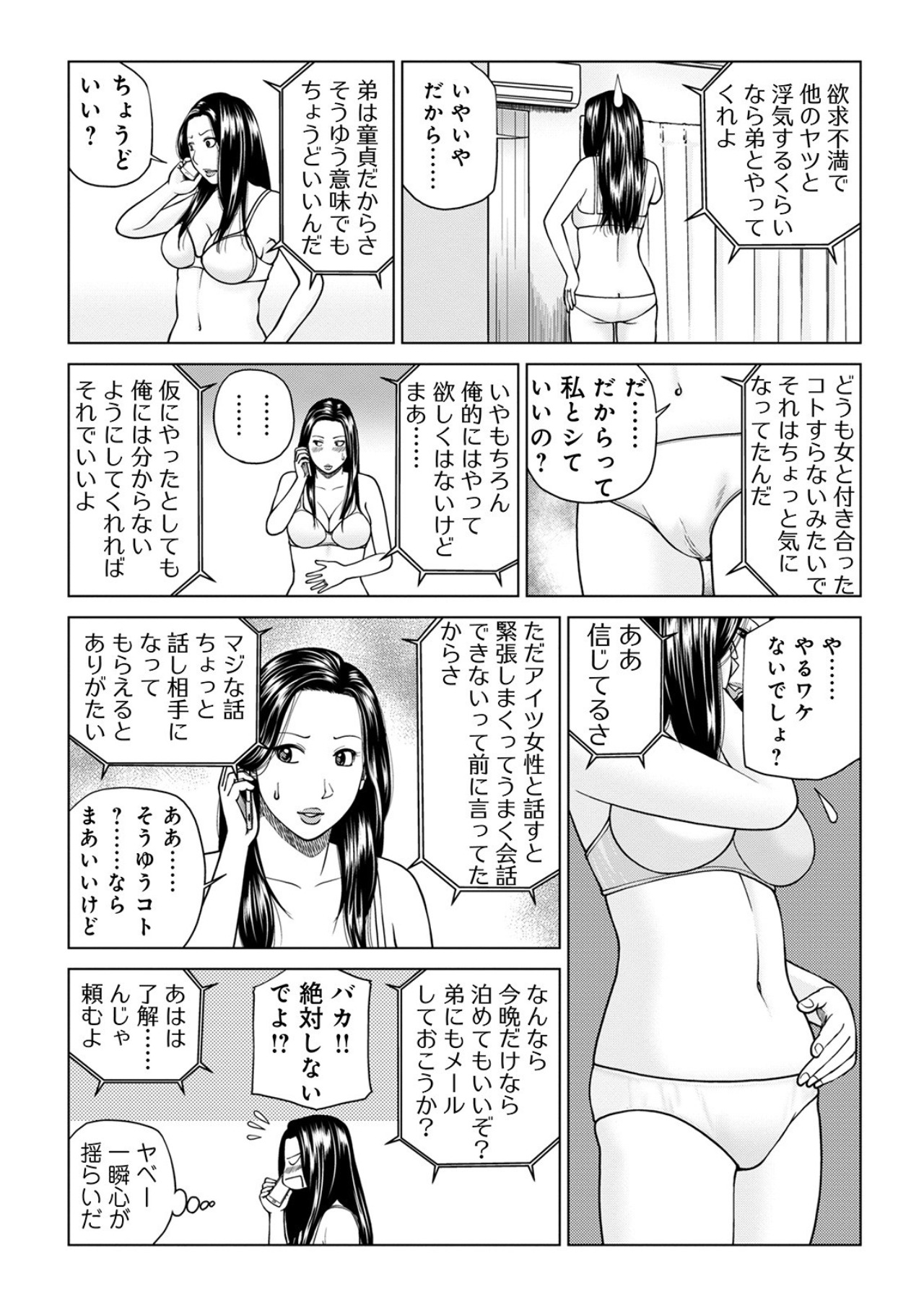 Etsunaru hitodzuma 〜 yokkyū fuman'na mitsu tsubo-tachi 〜 page 7 full