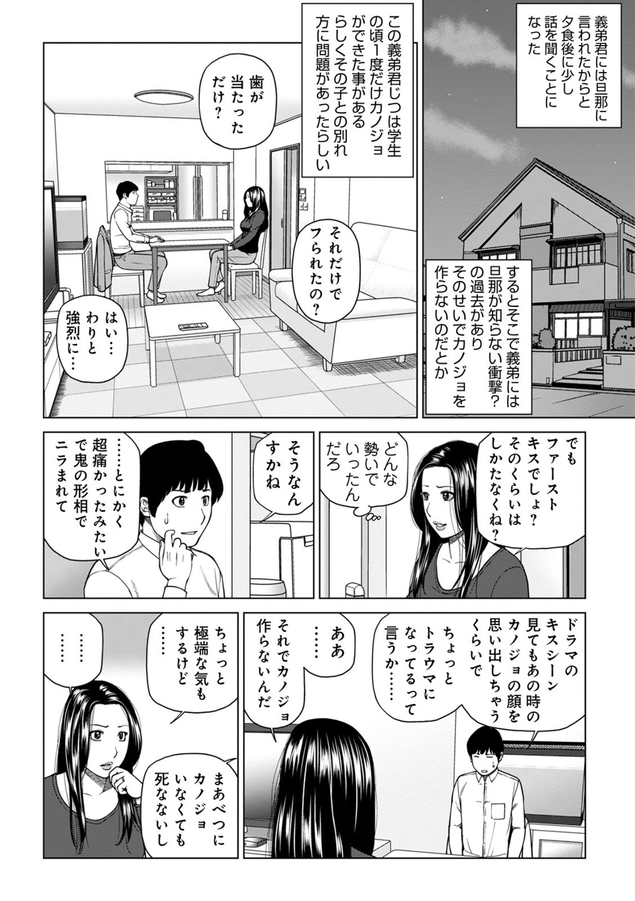 Etsunaru hitodzuma 〜 yokkyū fuman'na mitsu tsubo-tachi 〜 page 8 full