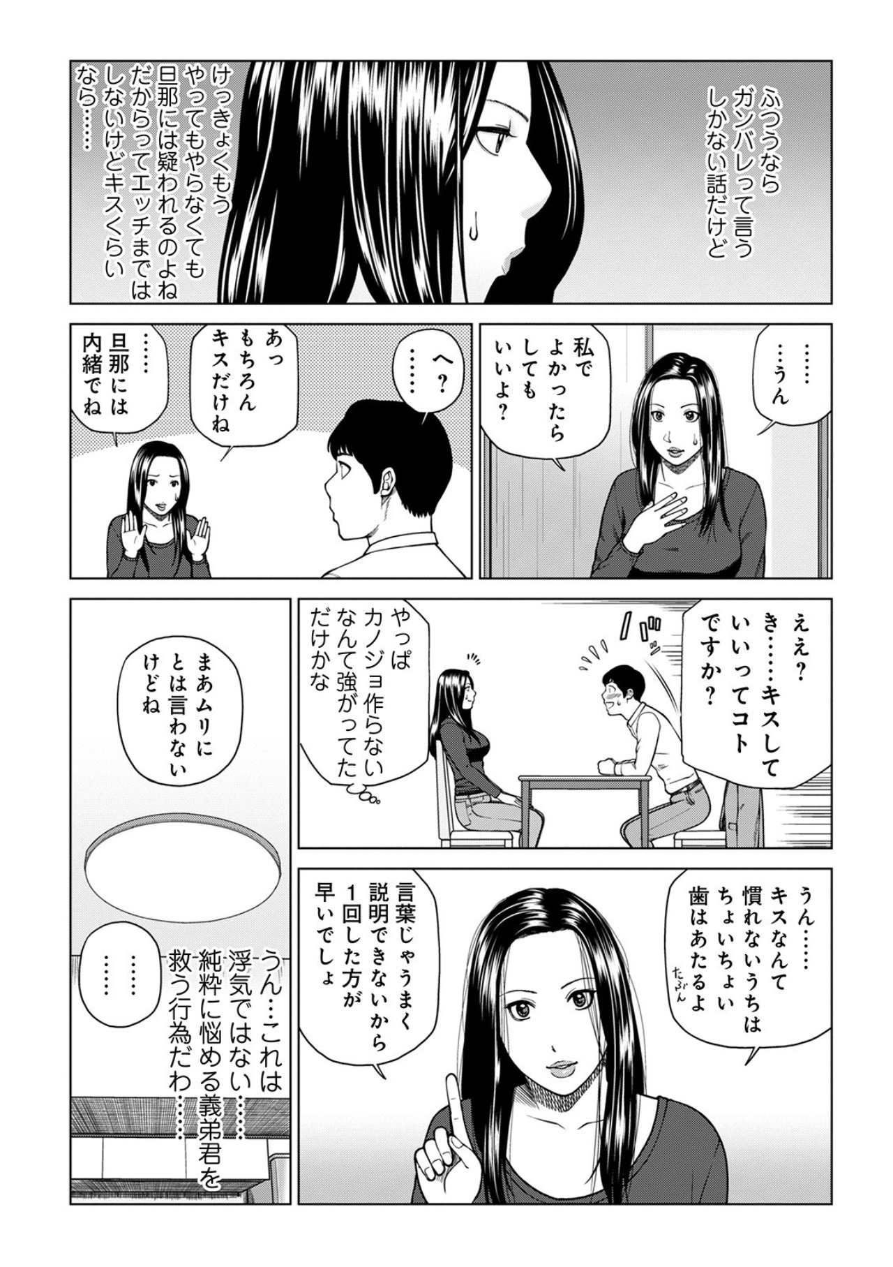 Etsunaru hitodzuma 〜 yokkyū fuman'na mitsu tsubo-tachi 〜 page 9 full