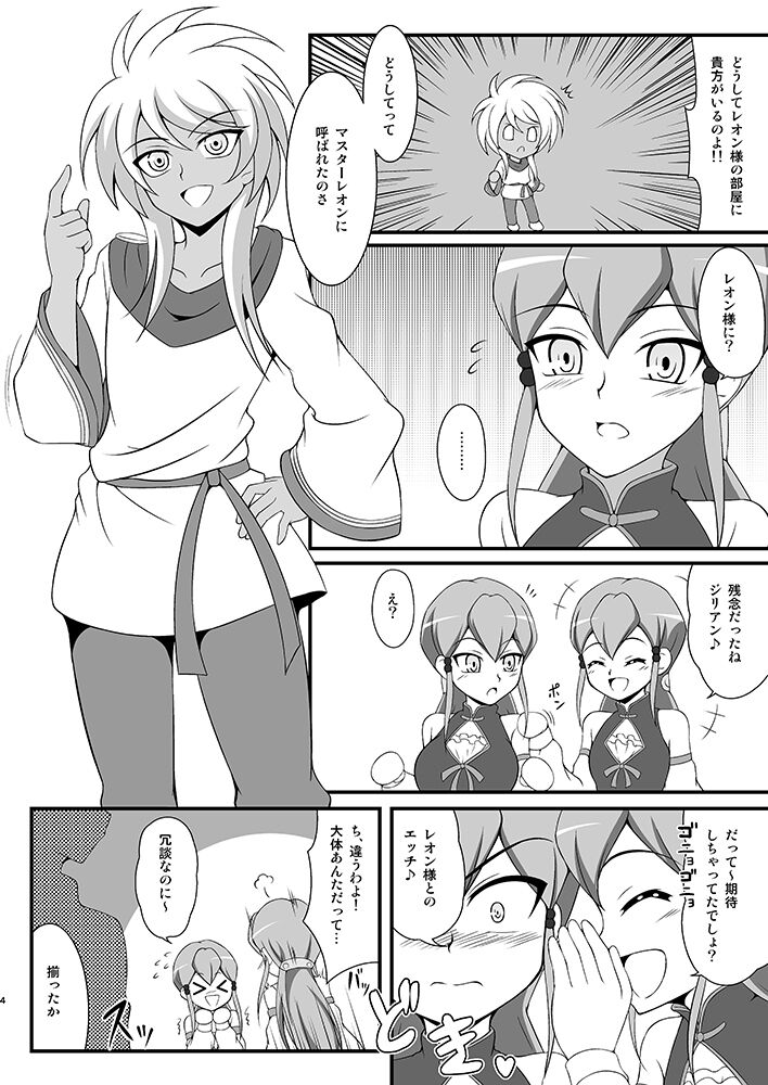Souryuu no Kizuna 2 page 3 full