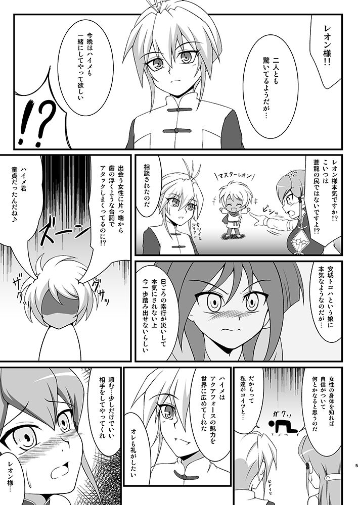 Souryuu no Kizuna 2 page 4 full