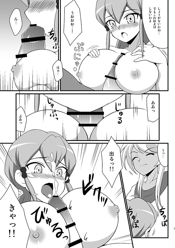 Souryuu no Kizuna 2 page 6 full