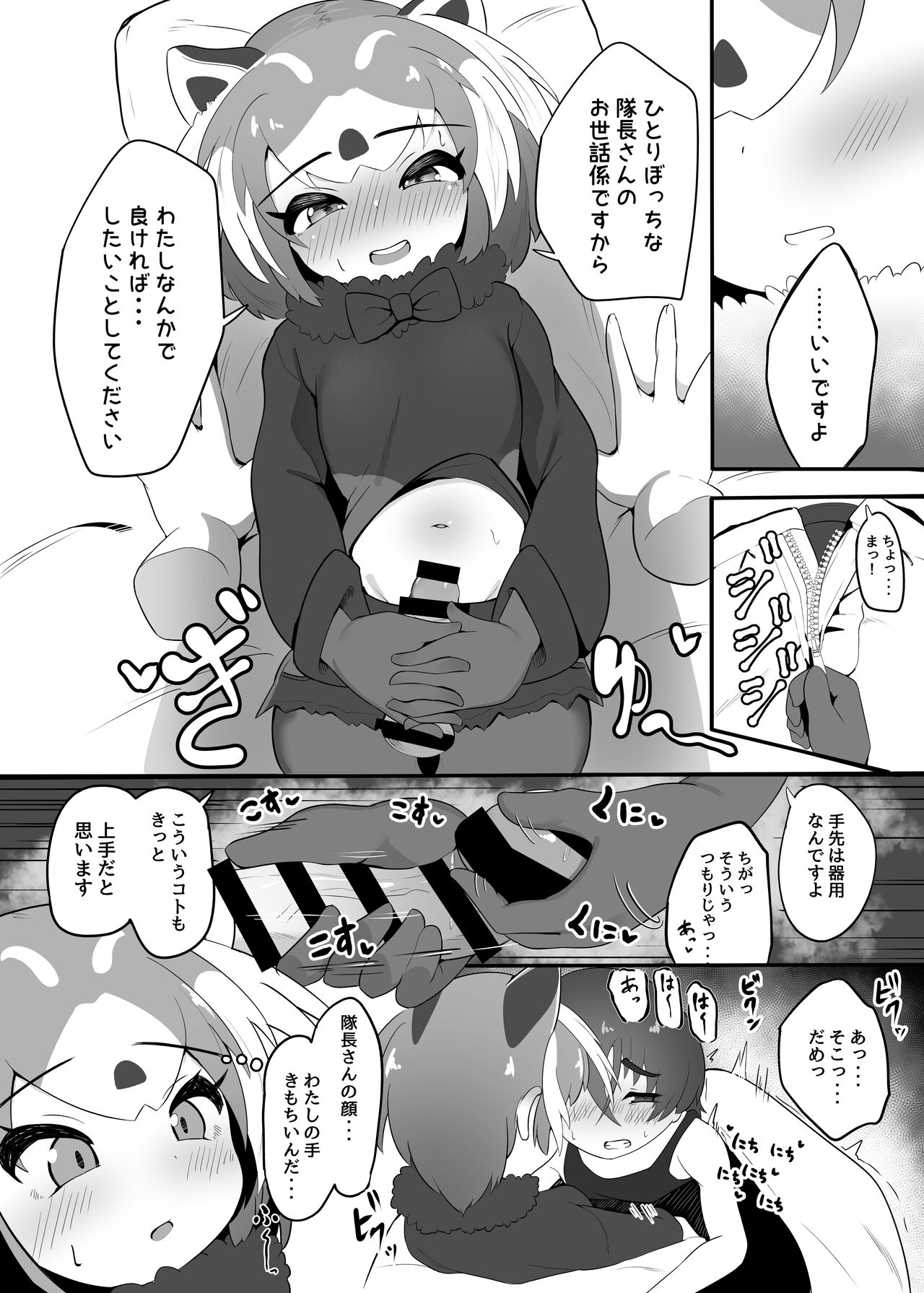 Lesser Panda no Ecchi na Hon page 5 full