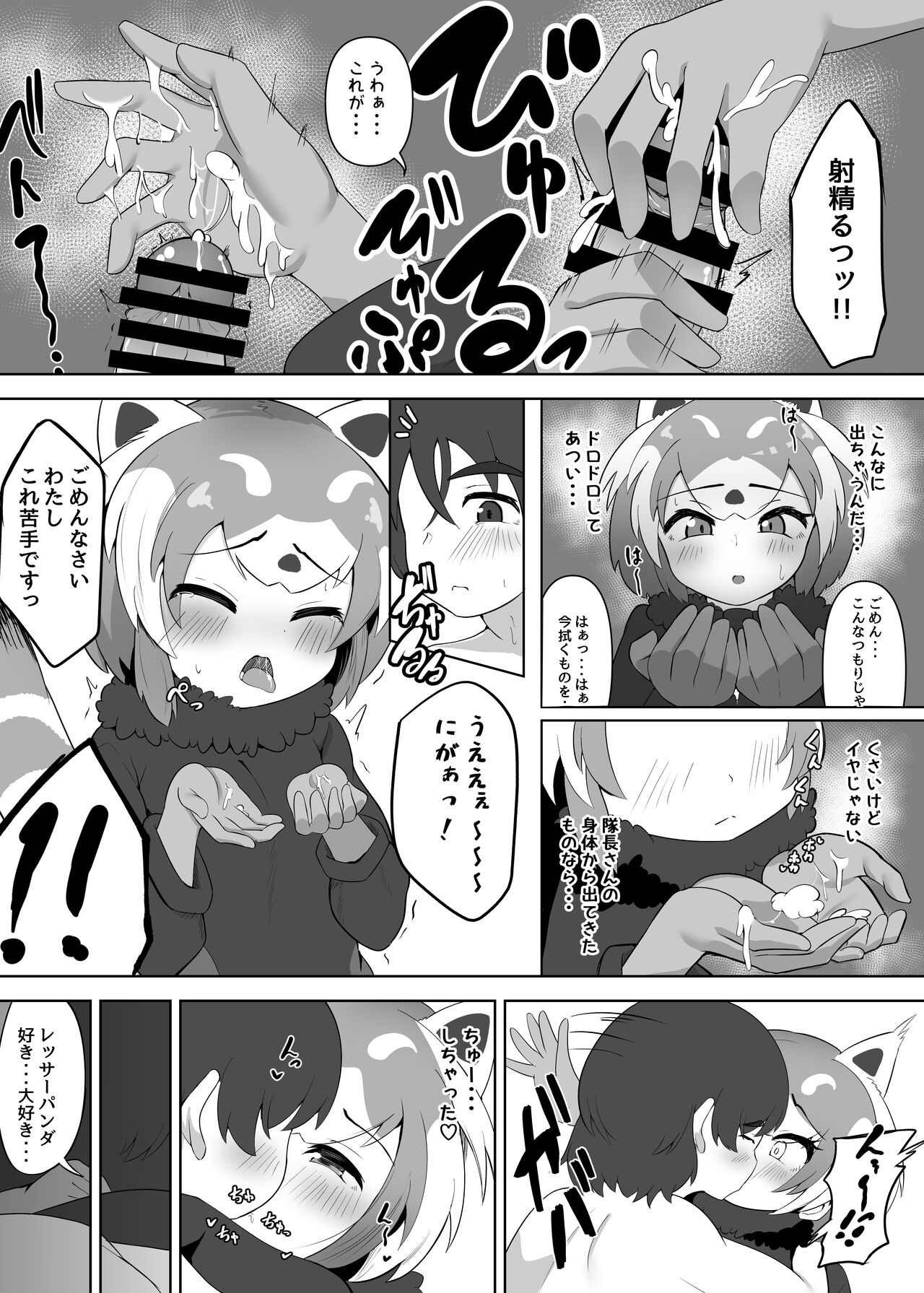 Lesser Panda no Ecchi na Hon page 6 full