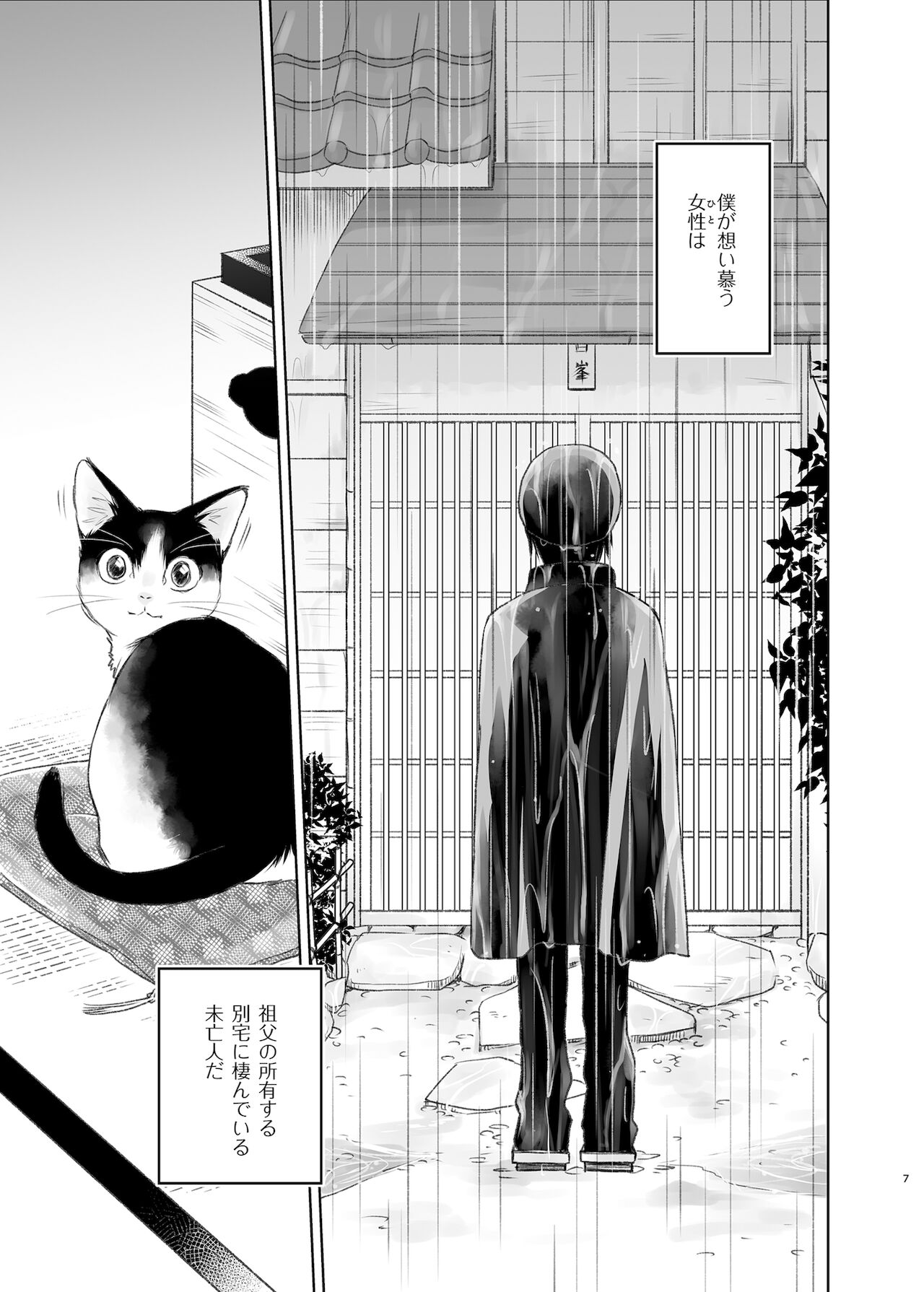 Shunshuu no Neko page 5 full
