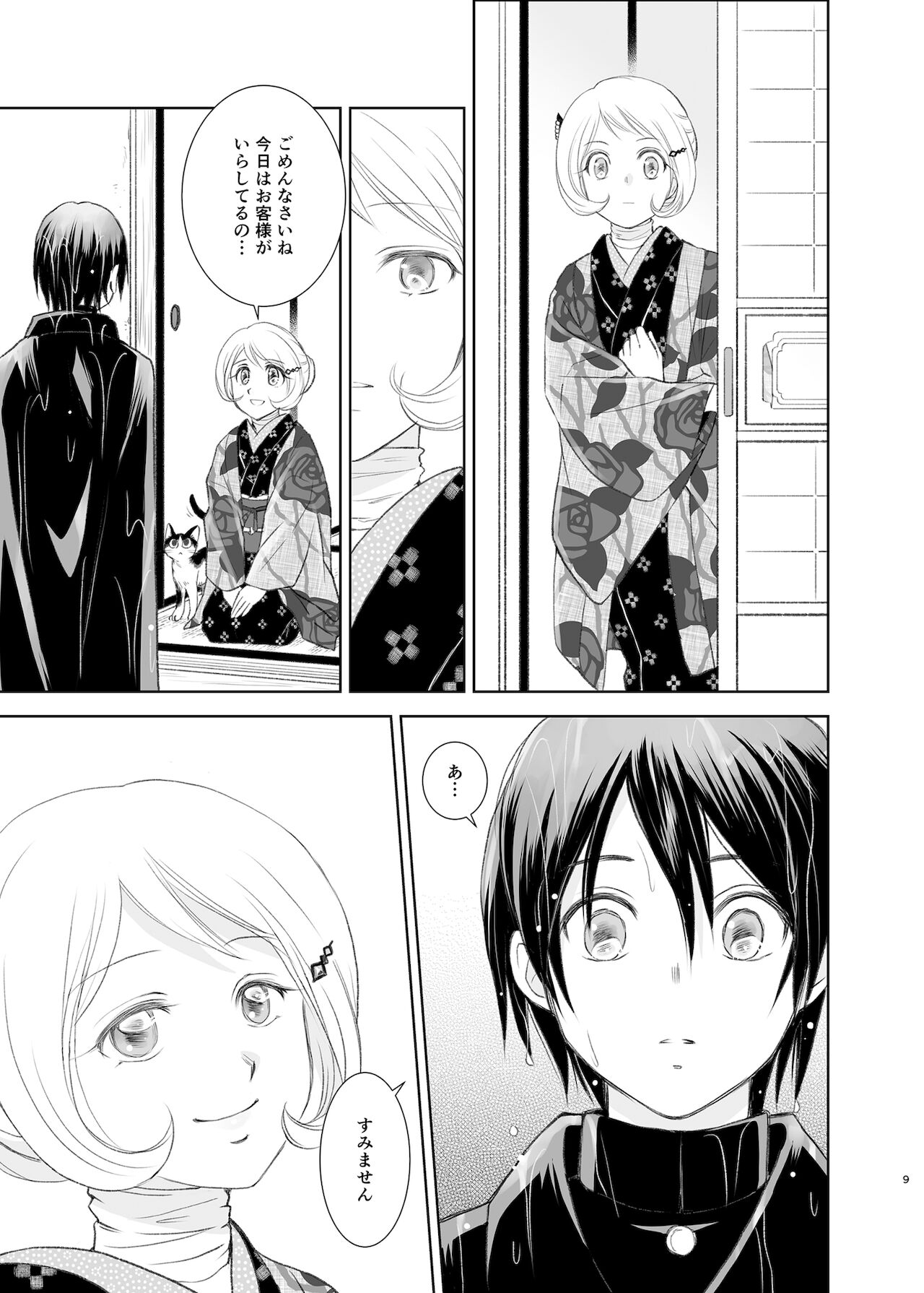 Shunshuu no Neko page 7 full