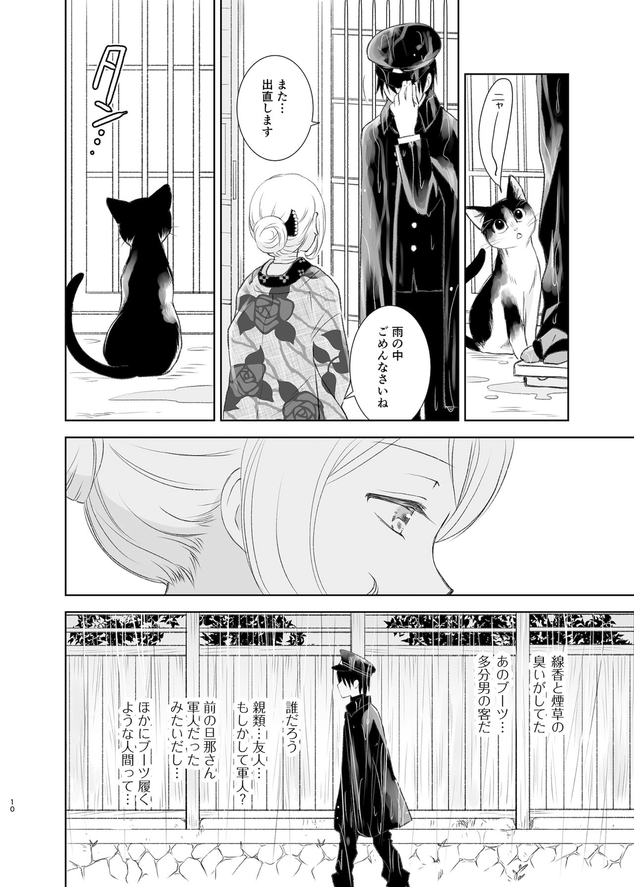 Shunshuu no Neko page 8 full
