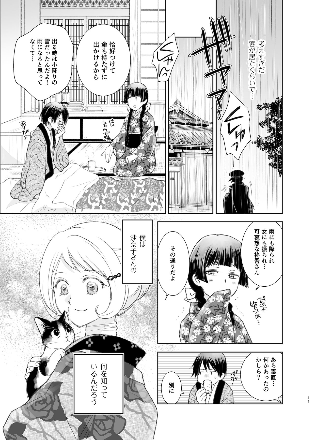 Shunshuu no Neko page 9 full