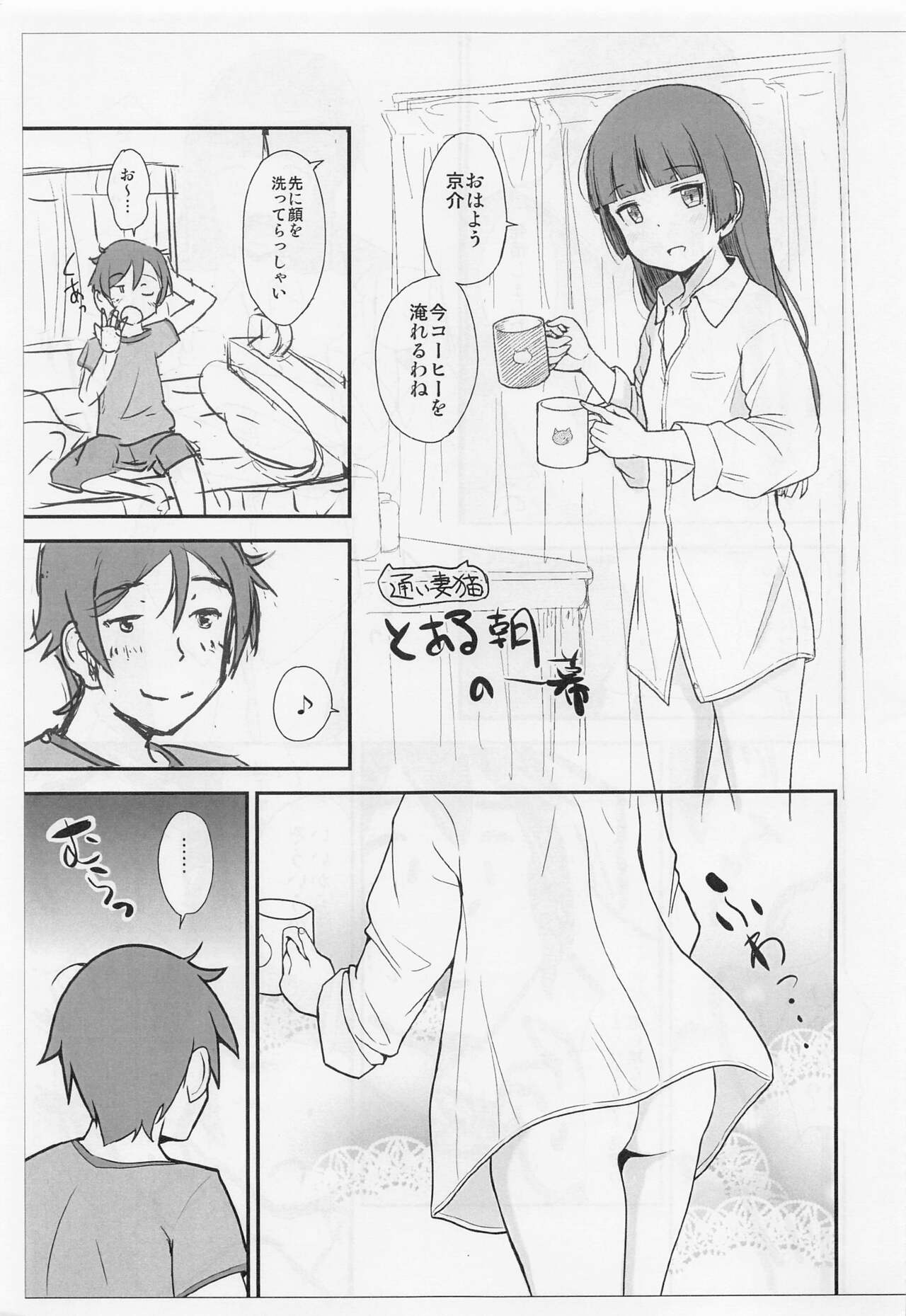 Kore de Saigo ni Shitai! Kare Shirt Manga Preview page 2 full