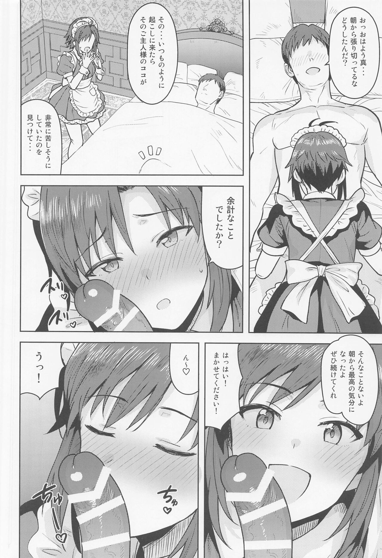 Dochira o Onozomi desu ka? ~Maid Hen~ page 3 full