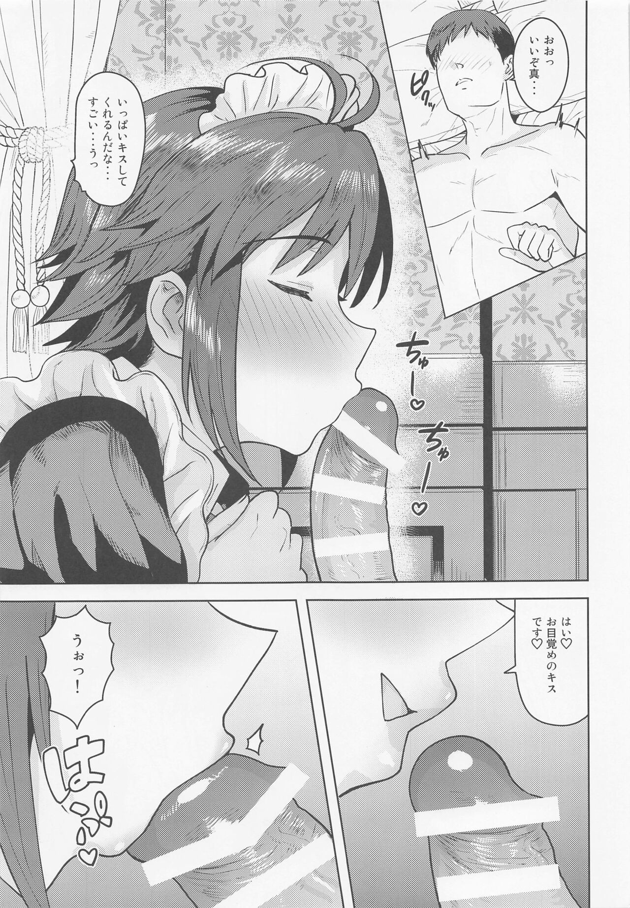 Dochira o Onozomi desu ka? ~Maid Hen~ page 4 full