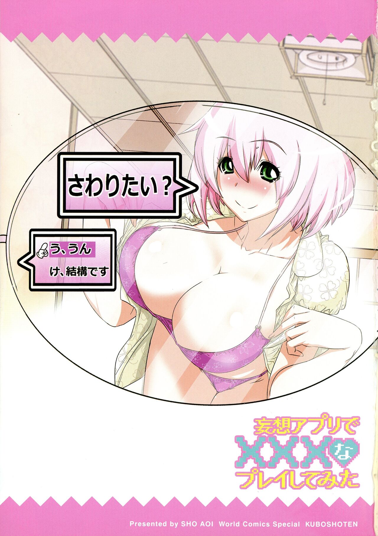 Mousou Appli de XXX na Play Shitemita page 3 full