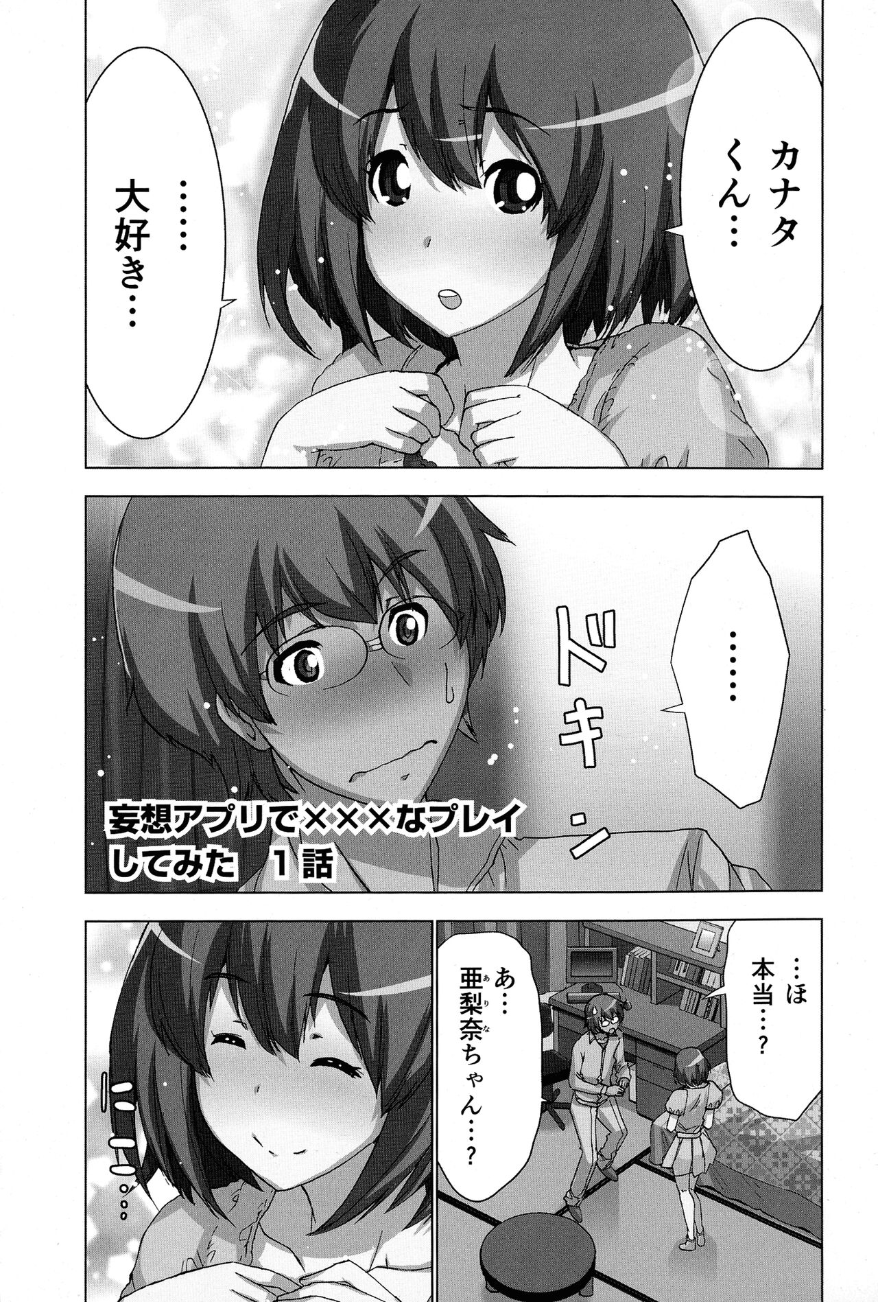 Mousou Appli de XXX na Play Shitemita page 5 full