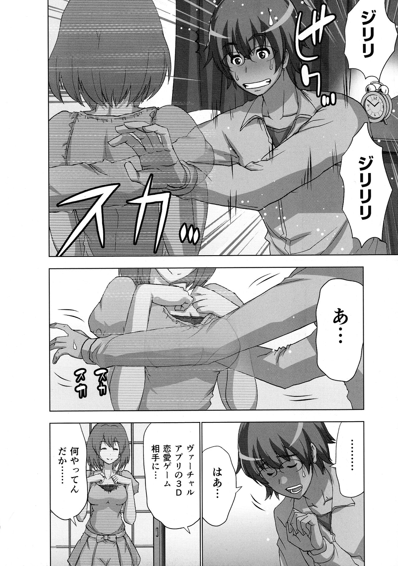 Mousou Appli de XXX na Play Shitemita page 8 full