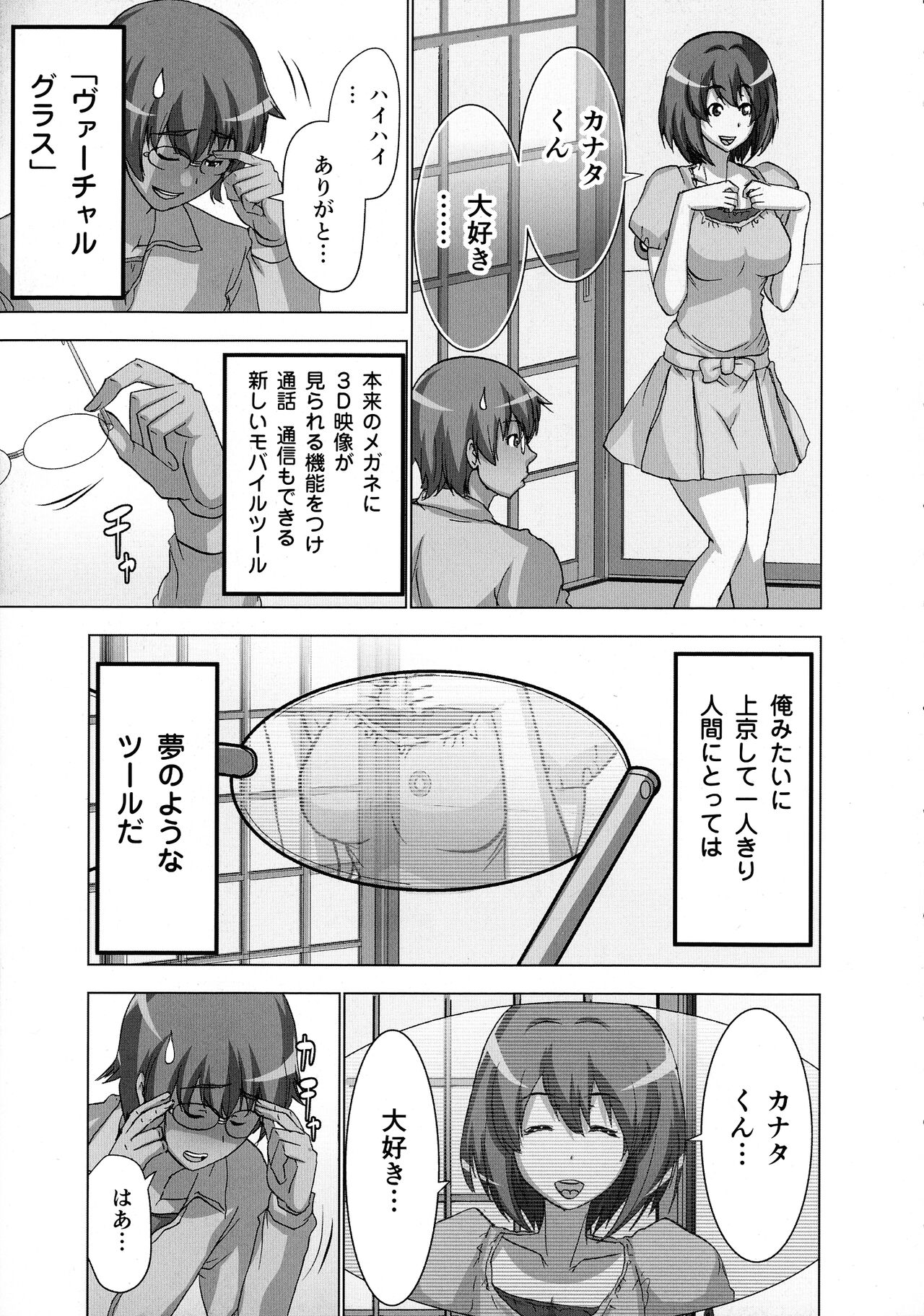 Mousou Appli de XXX na Play Shitemita page 9 full