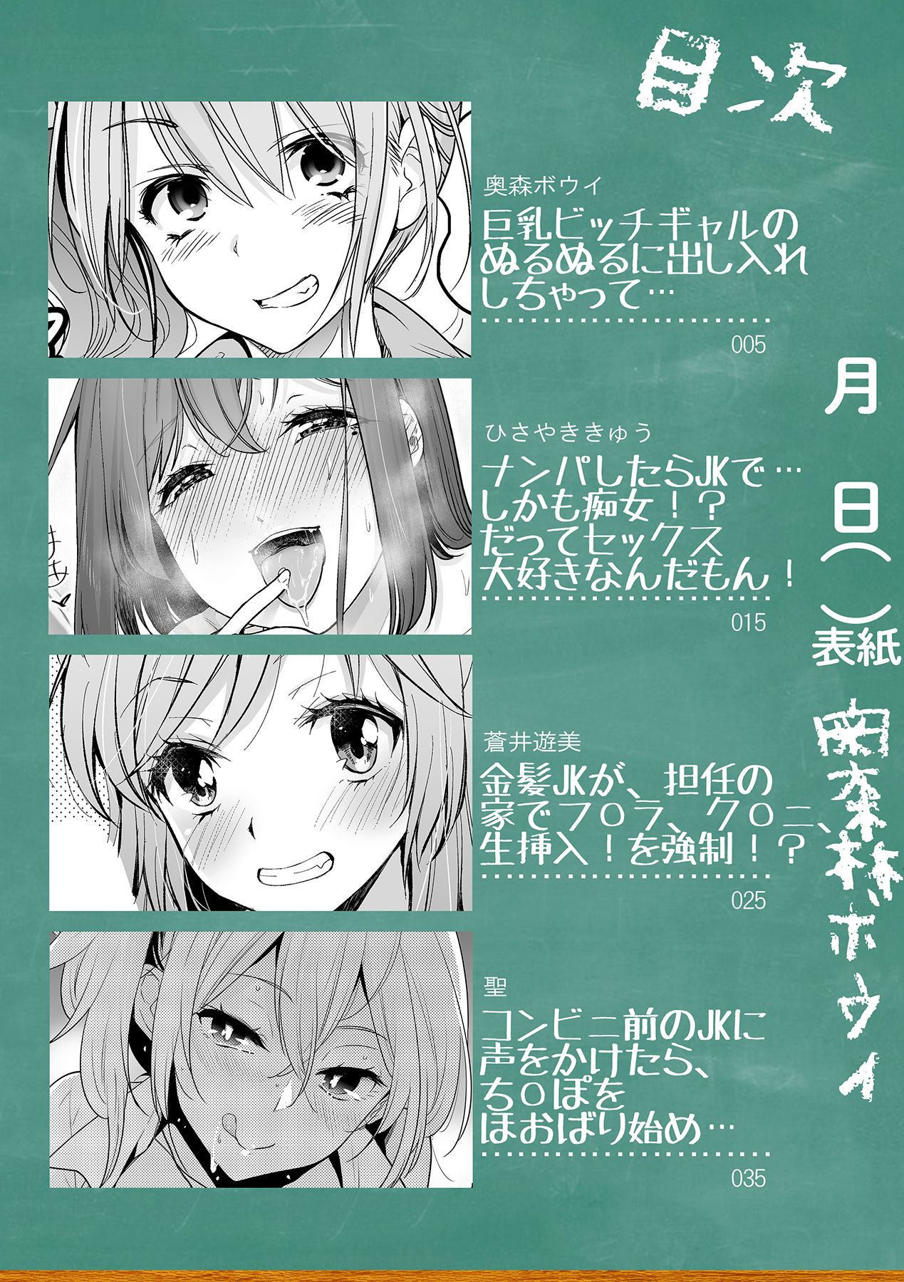 Gal to, JK to, Nama Naka de...! ~Kono Yasashii Nurunuru ga Kimochi Ii~ page 2 full