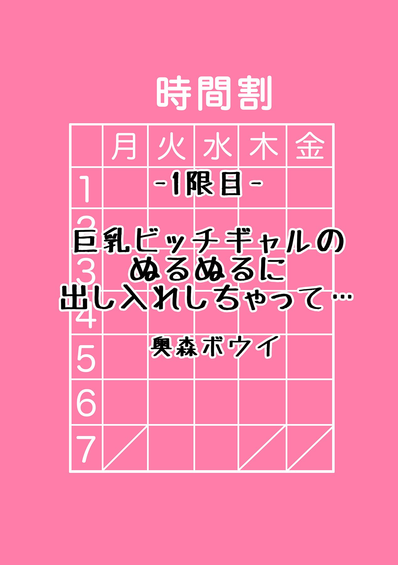 Gal to, JK to, Nama Naka de...! ~Kono Yasashii Nurunuru ga Kimochi Ii~ page 4 full