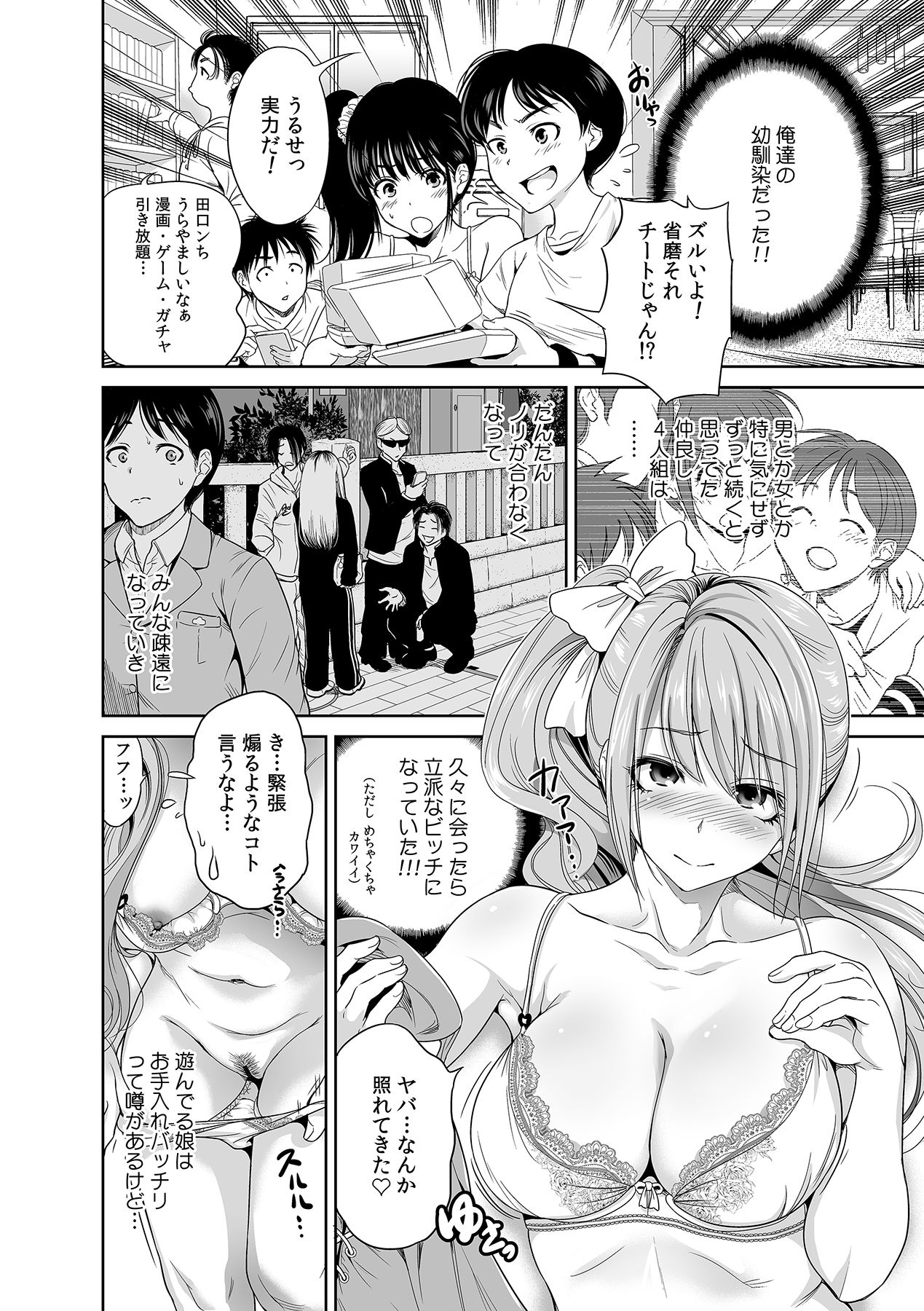 Gal to, JK to, Nama Naka de...! ~Kono Yasashii Nurunuru ga Kimochi Ii~ page 6 full