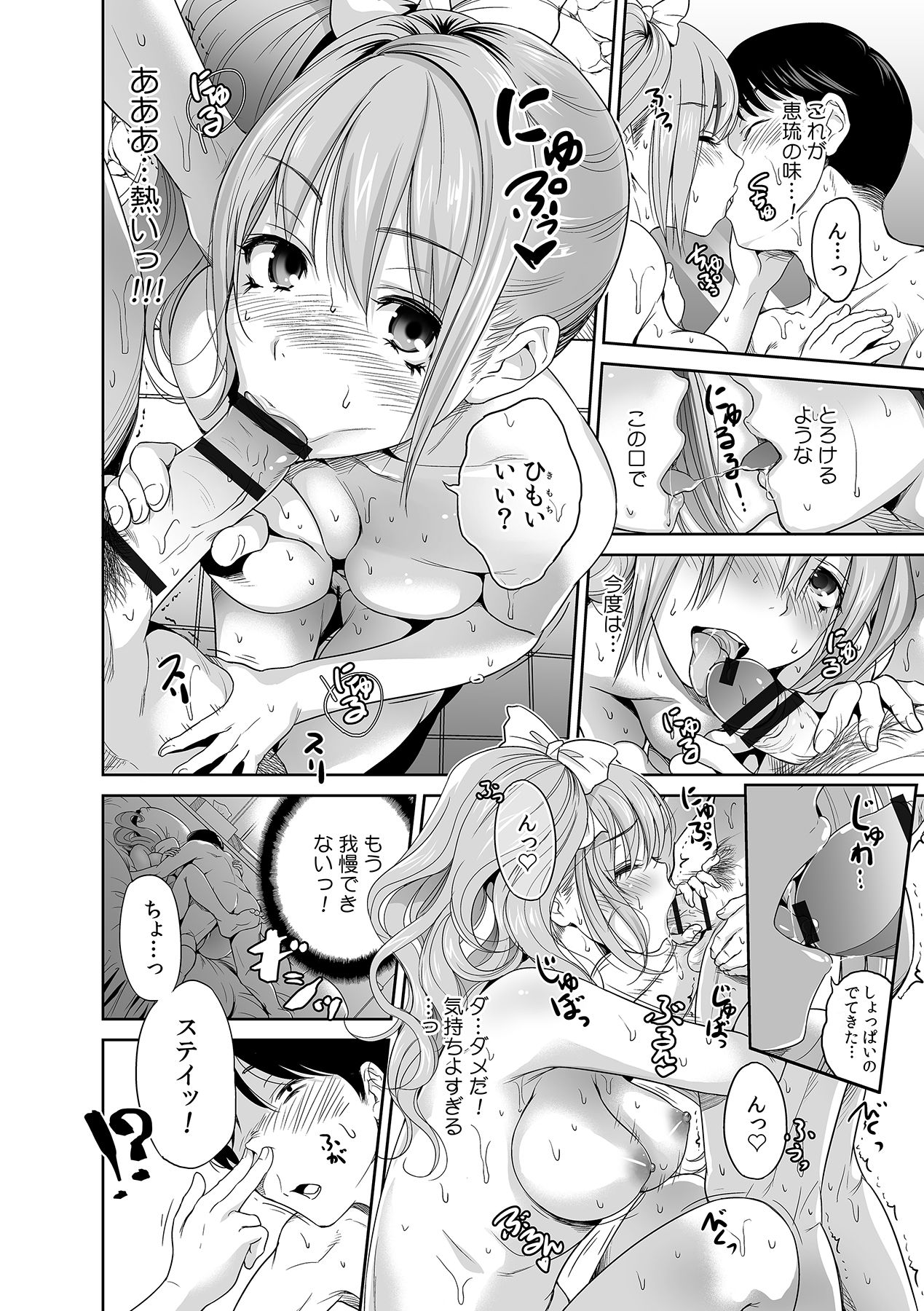 Gal to, JK to, Nama Naka de...! ~Kono Yasashii Nurunuru ga Kimochi Ii~ page 8 full
