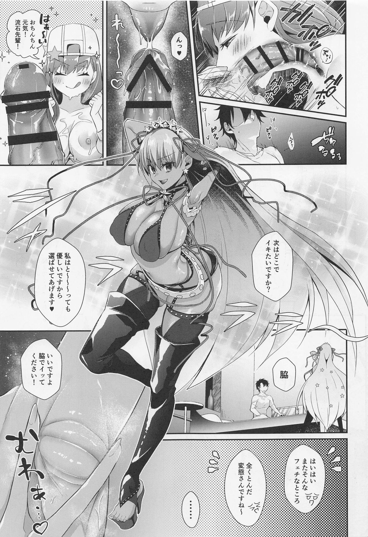 Wakarase! Haiboku BB-chan page 8 full