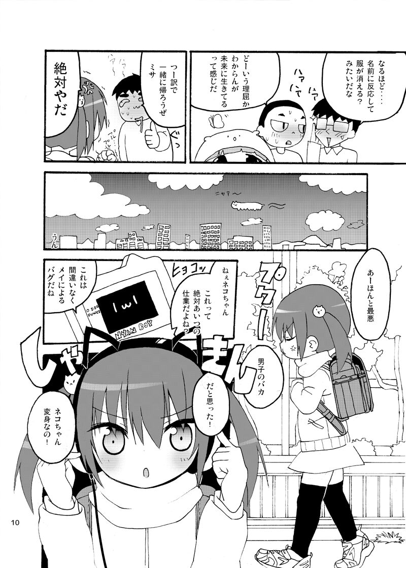 Denpa Tenshi Mia page 10 full