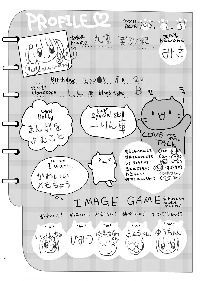 Denpa Tenshi Mia page 4 full