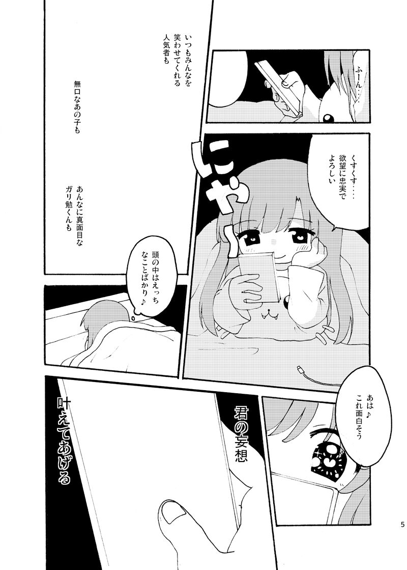 Denpa Tenshi Mia page 5 full