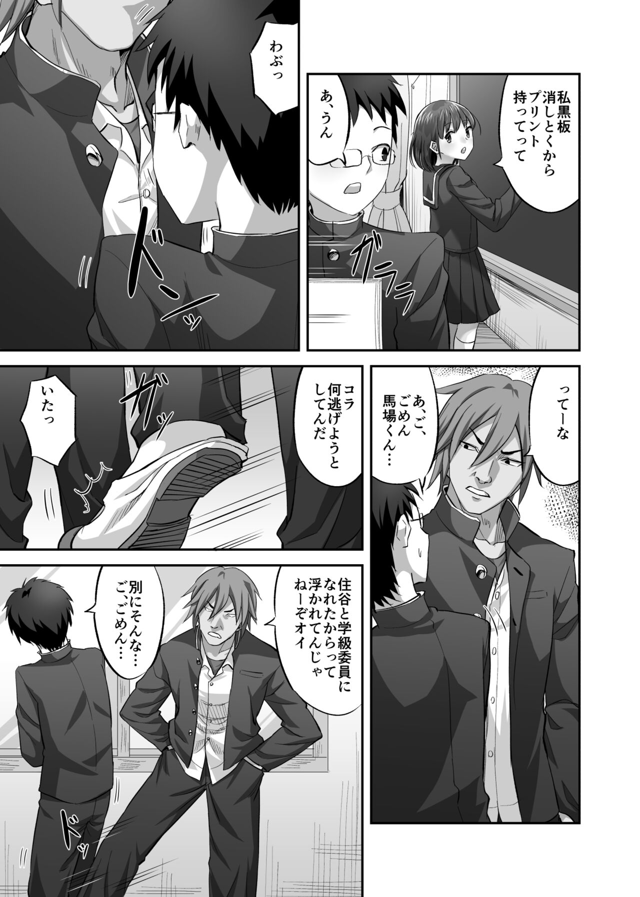 Boku o Rikaishite Kureru Anoko ga Boku o Ijimeru Aitsu ni Yari Suterareteita Hanashi page 4 full