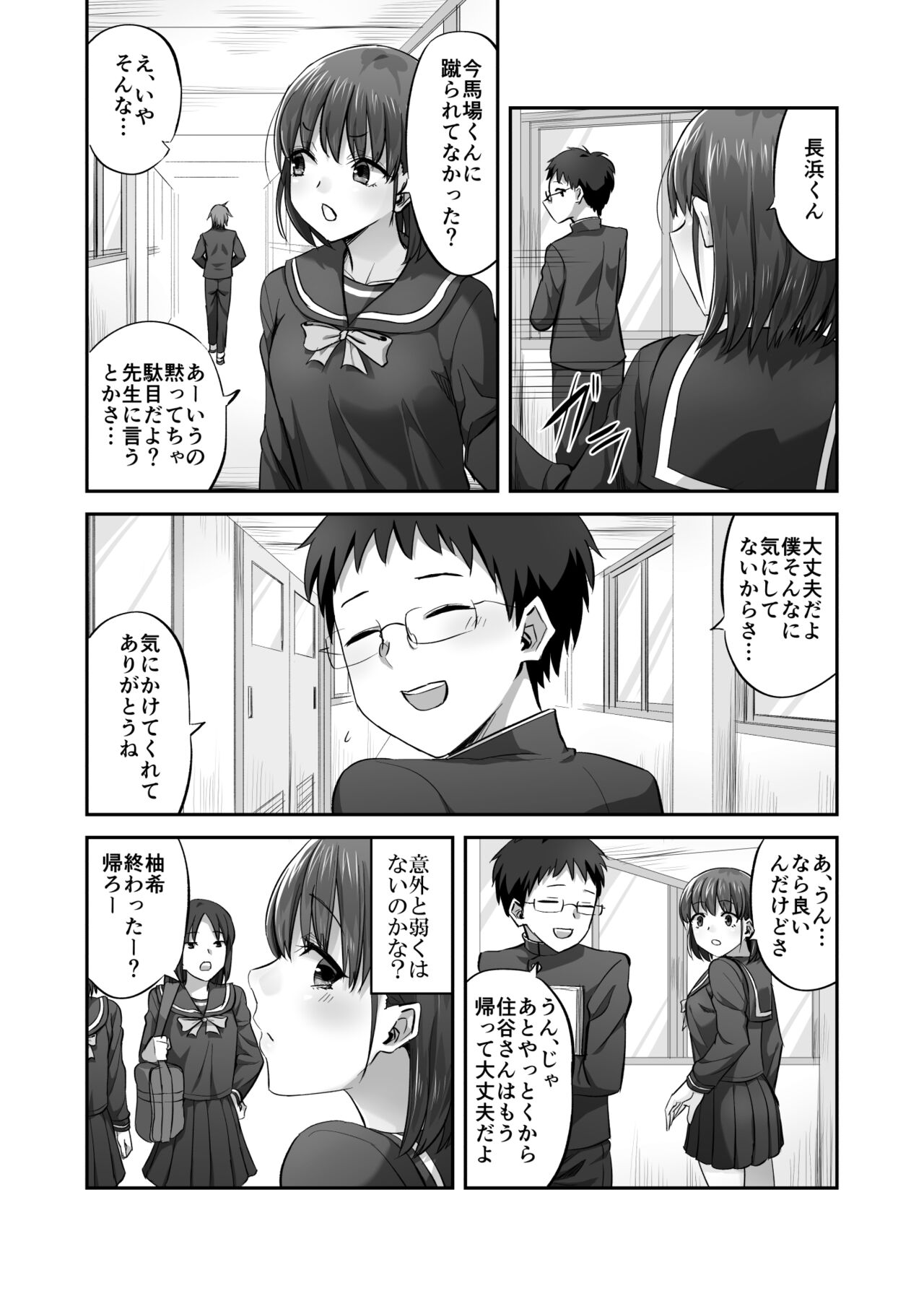 Boku o Rikaishite Kureru Anoko ga Boku o Ijimeru Aitsu ni Yari Suterareteita Hanashi page 5 full