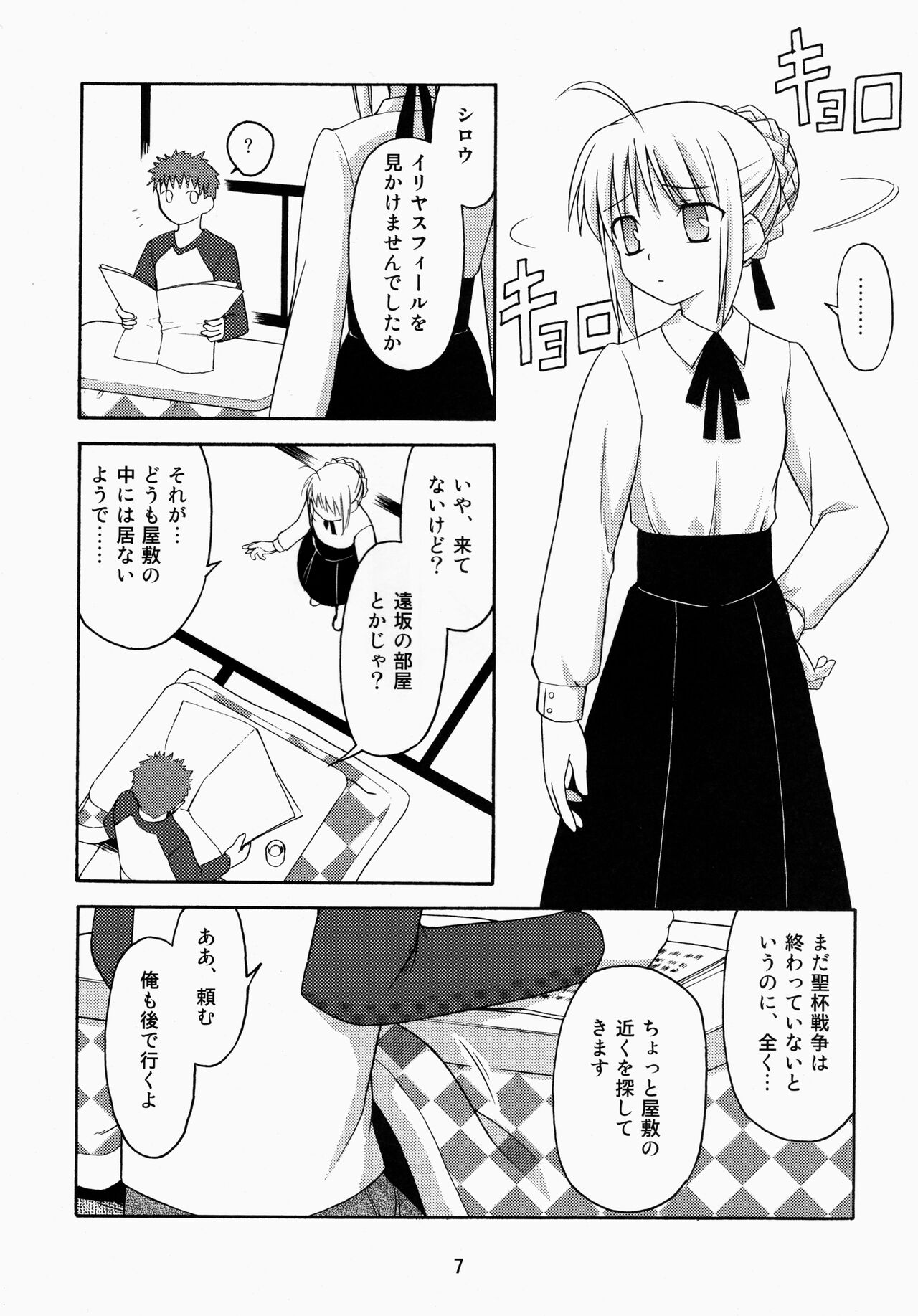 Neko Wa Kotatsu De page 7 full
