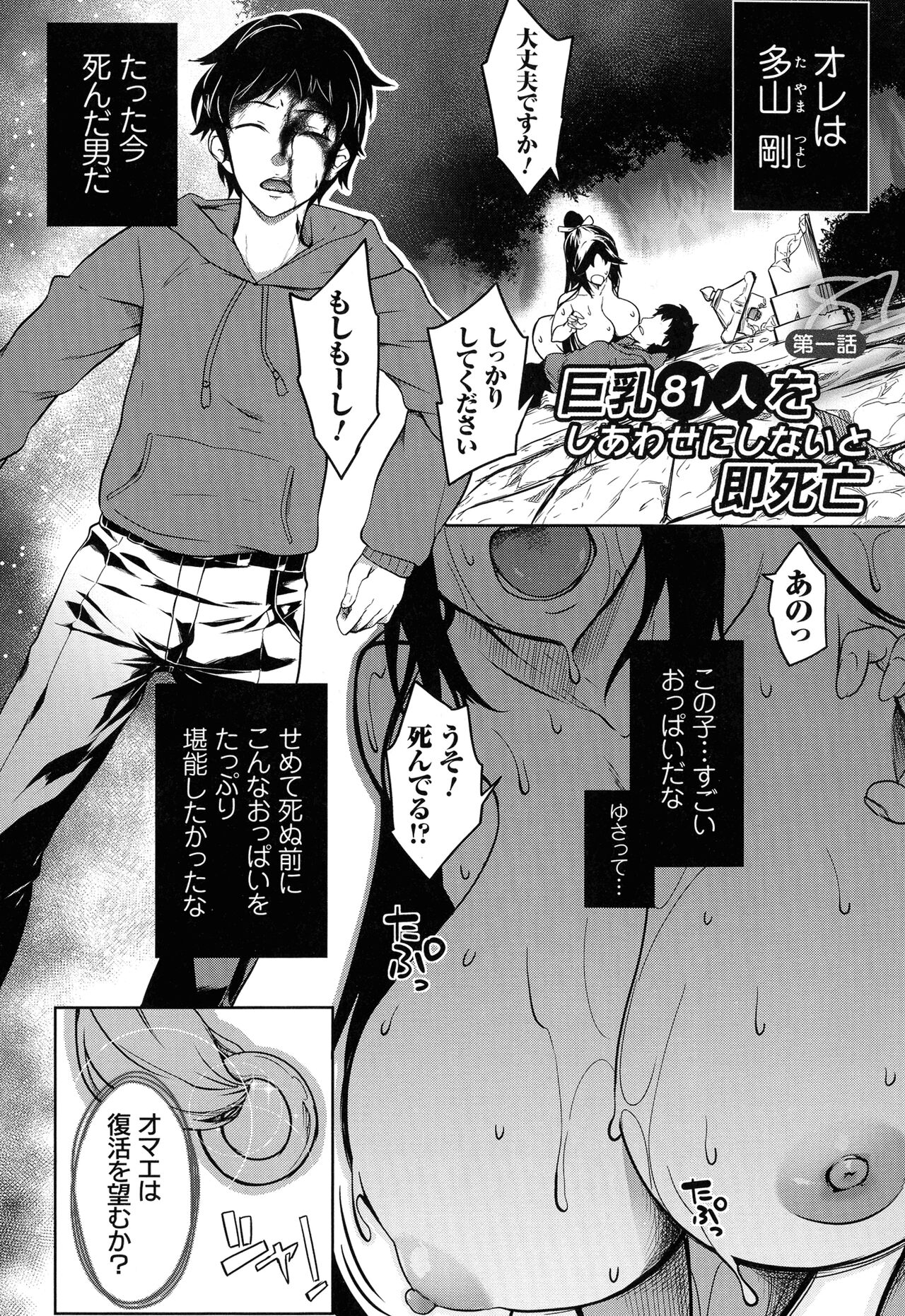 Kyonyuu 81-nin o Shiawase ni Shinai to Soku Shibou page 7 full