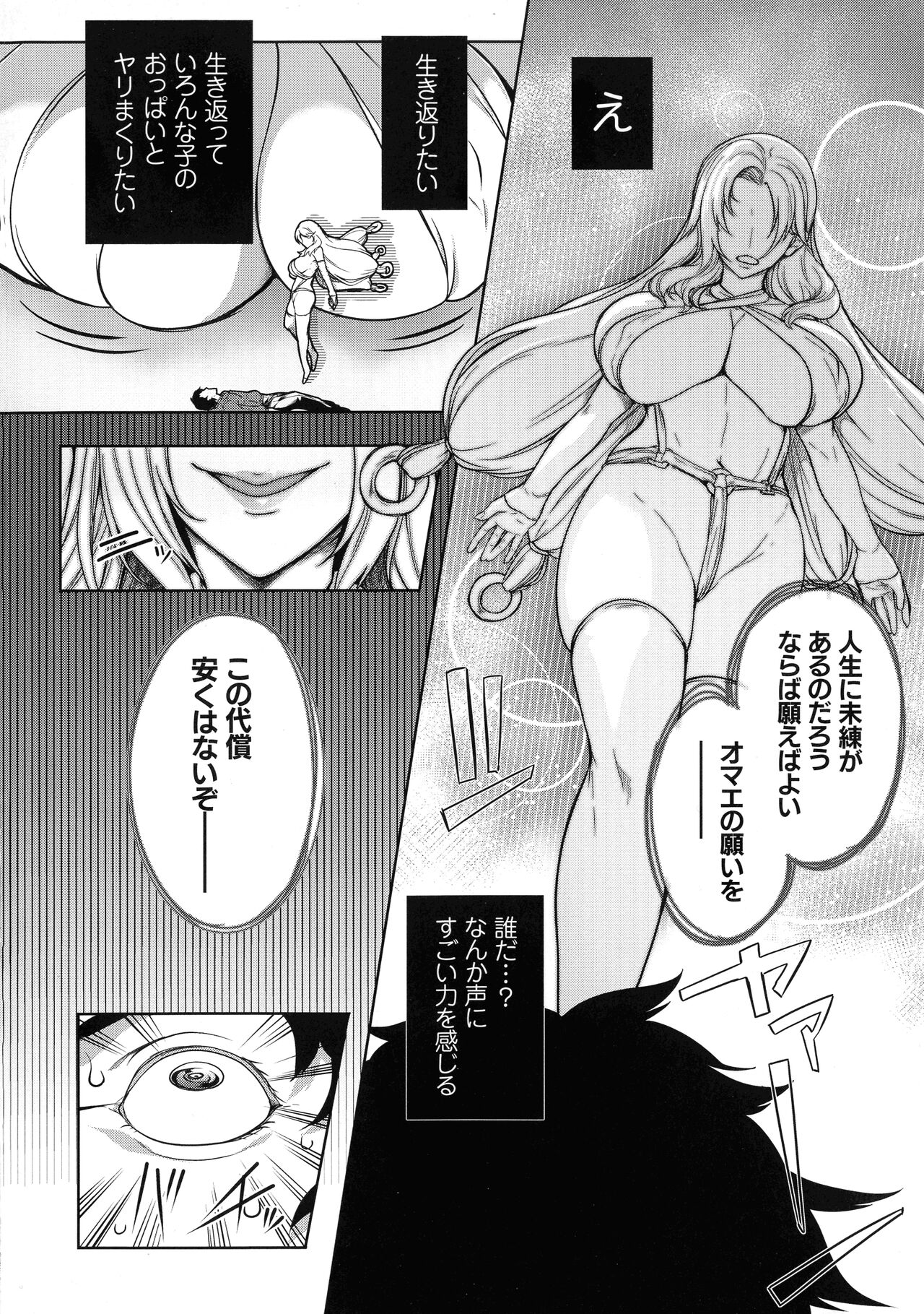 Kyonyuu 81-nin o Shiawase ni Shinai to Soku Shibou page 8 full