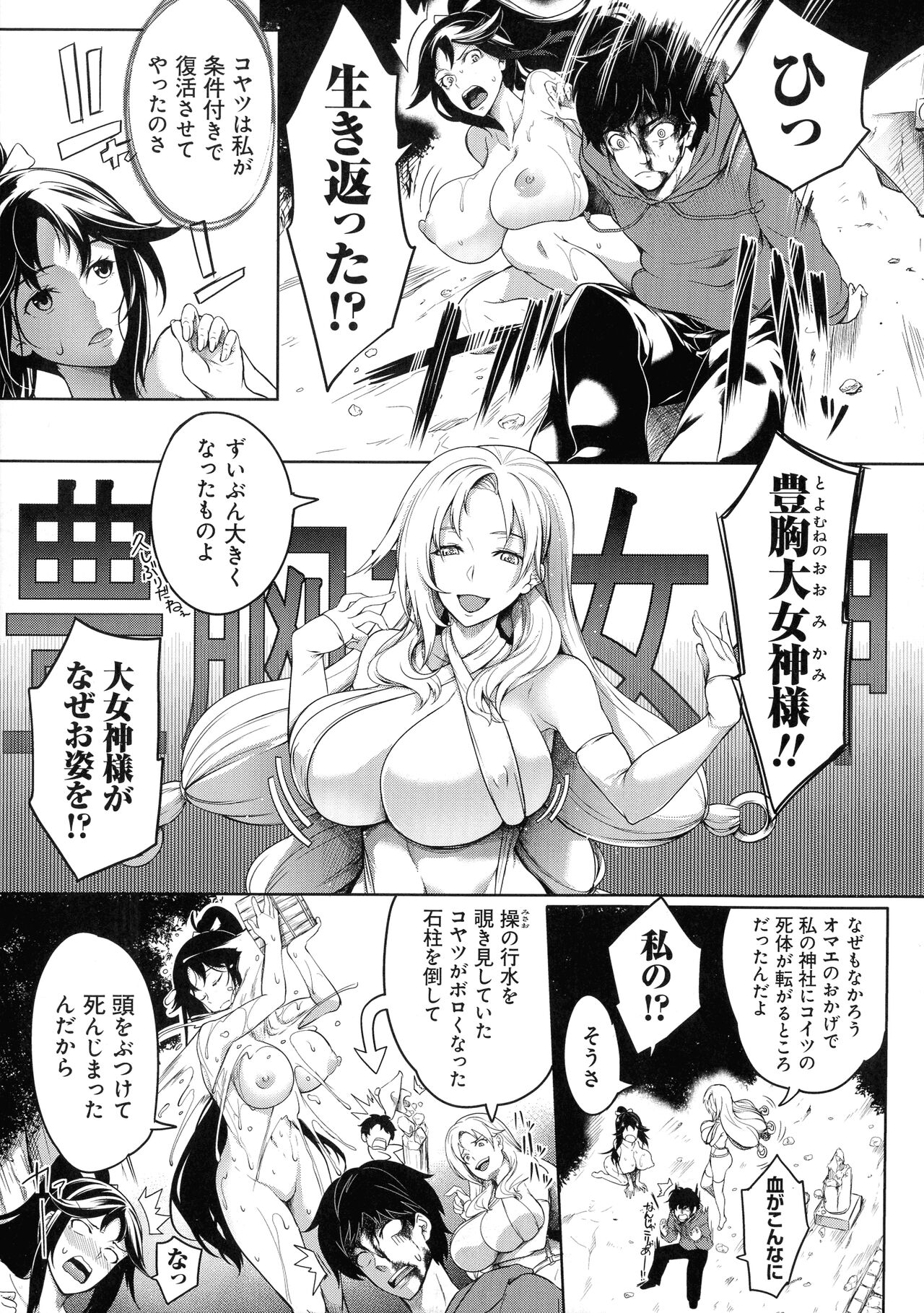 Kyonyuu 81-nin o Shiawase ni Shinai to Soku Shibou page 9 full
