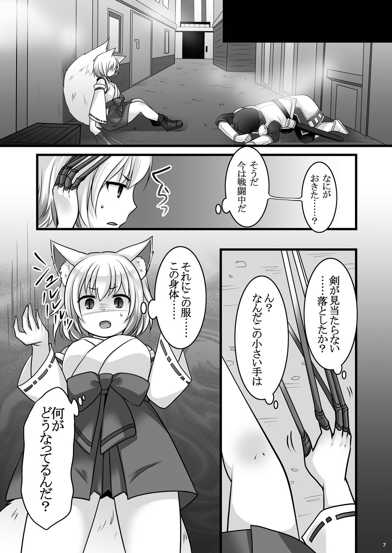 Ippan Heishi Akira ga Shitennou Tamamo wo Tsukaima ni Dekita Wake page 8 full