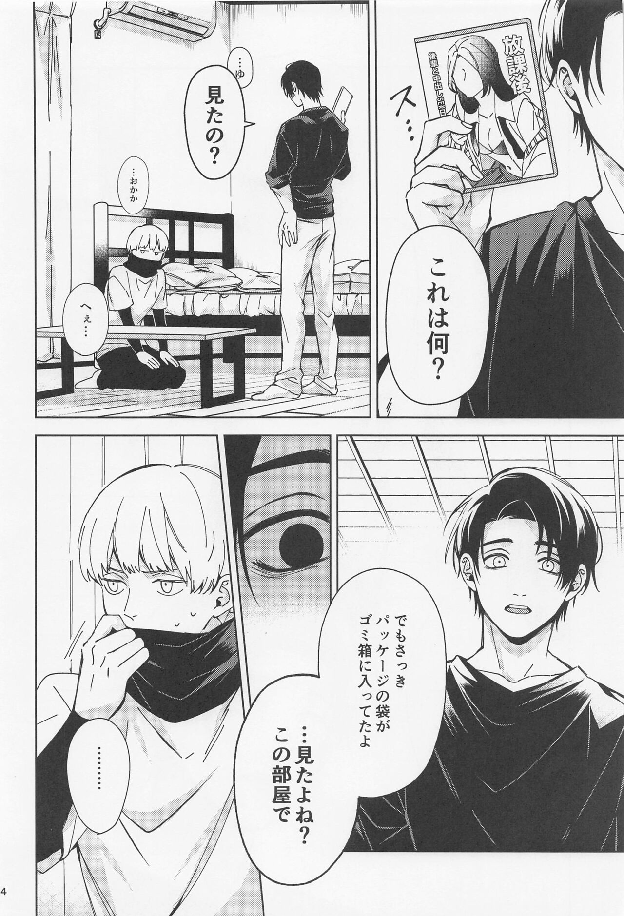 Yosomi o Shinaide page 3 full