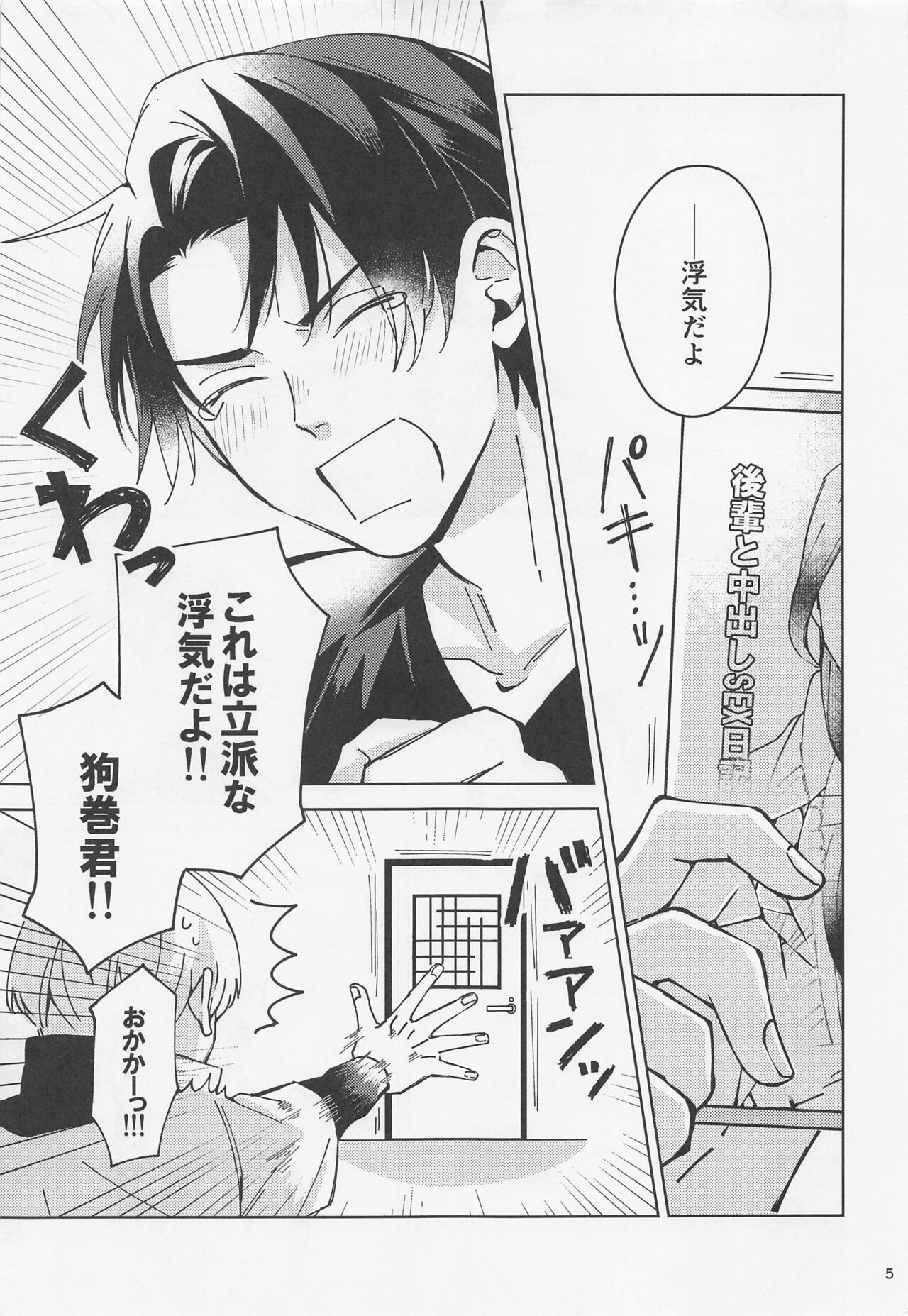 Yosomi o Shinaide page 4 full
