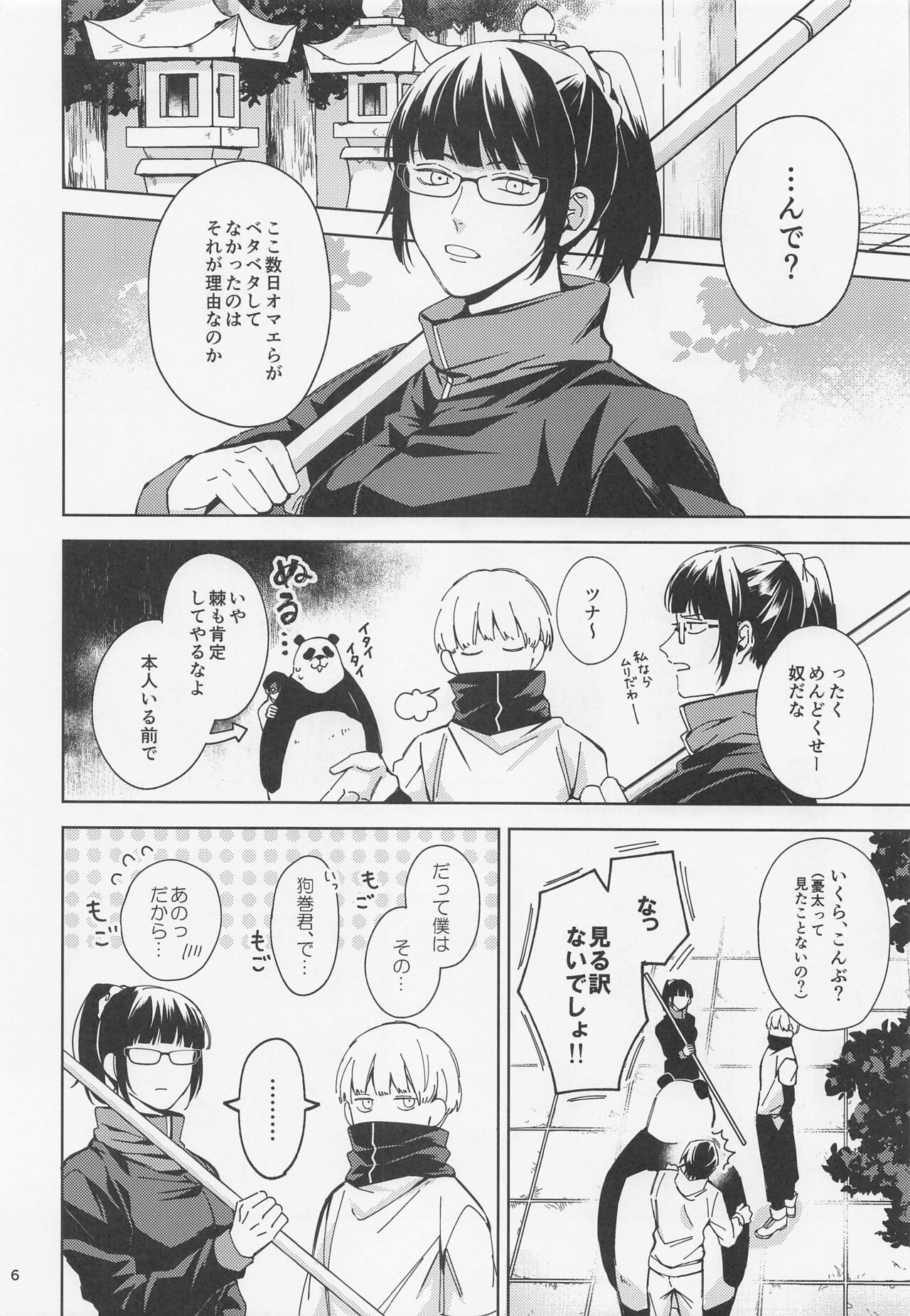 Yosomi o Shinaide page 5 full